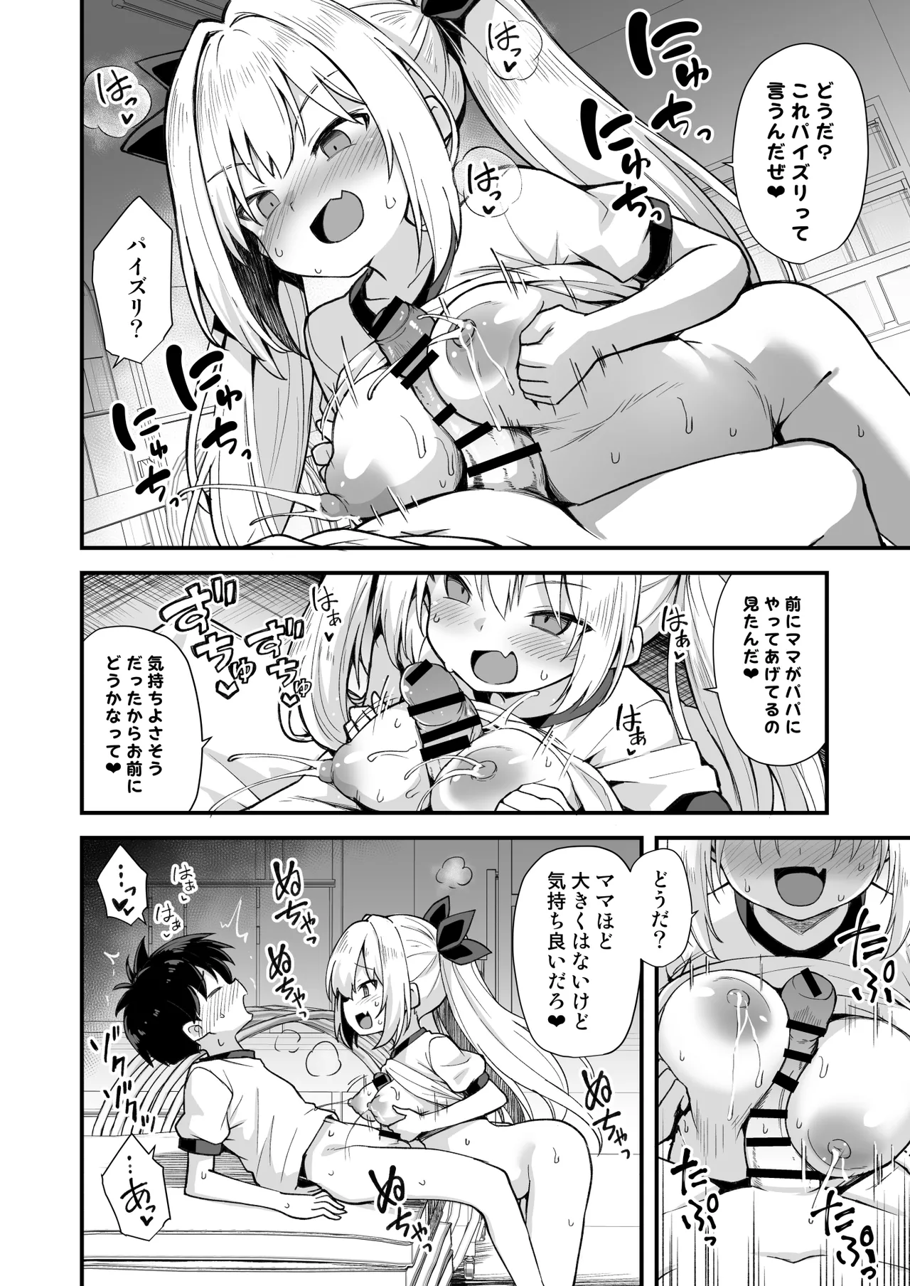 快談都市伝説 突然性格が変わった幼馴染と恋愛してたら孕ませてしまった話 - page48