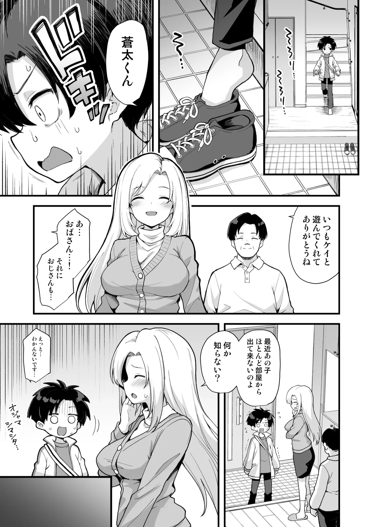 快談都市伝説 突然性格が変わった幼馴染と恋愛してたら孕ませてしまった話 - page59