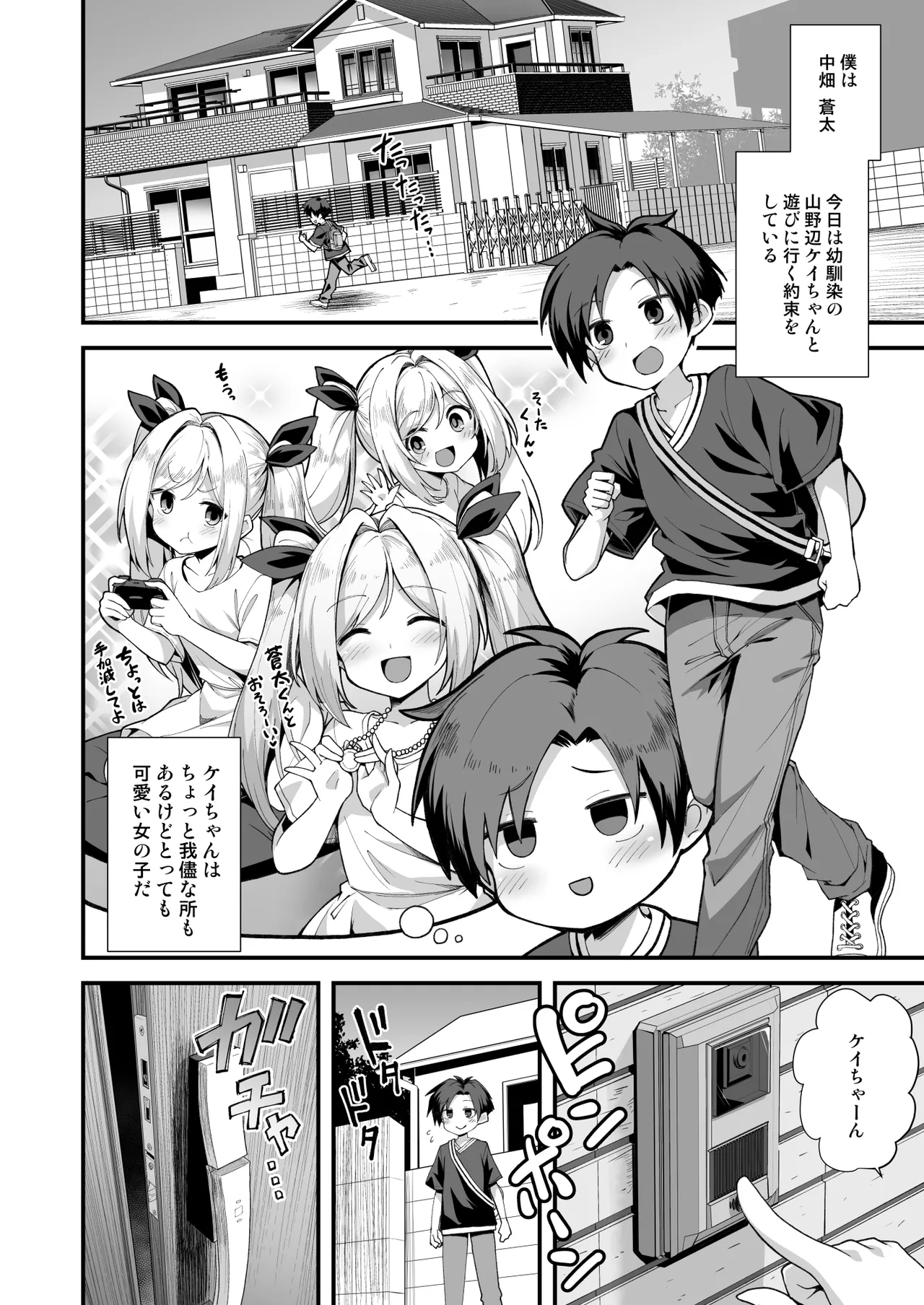 快談都市伝説 突然性格が変わった幼馴染と恋愛してたら孕ませてしまった話 - page6