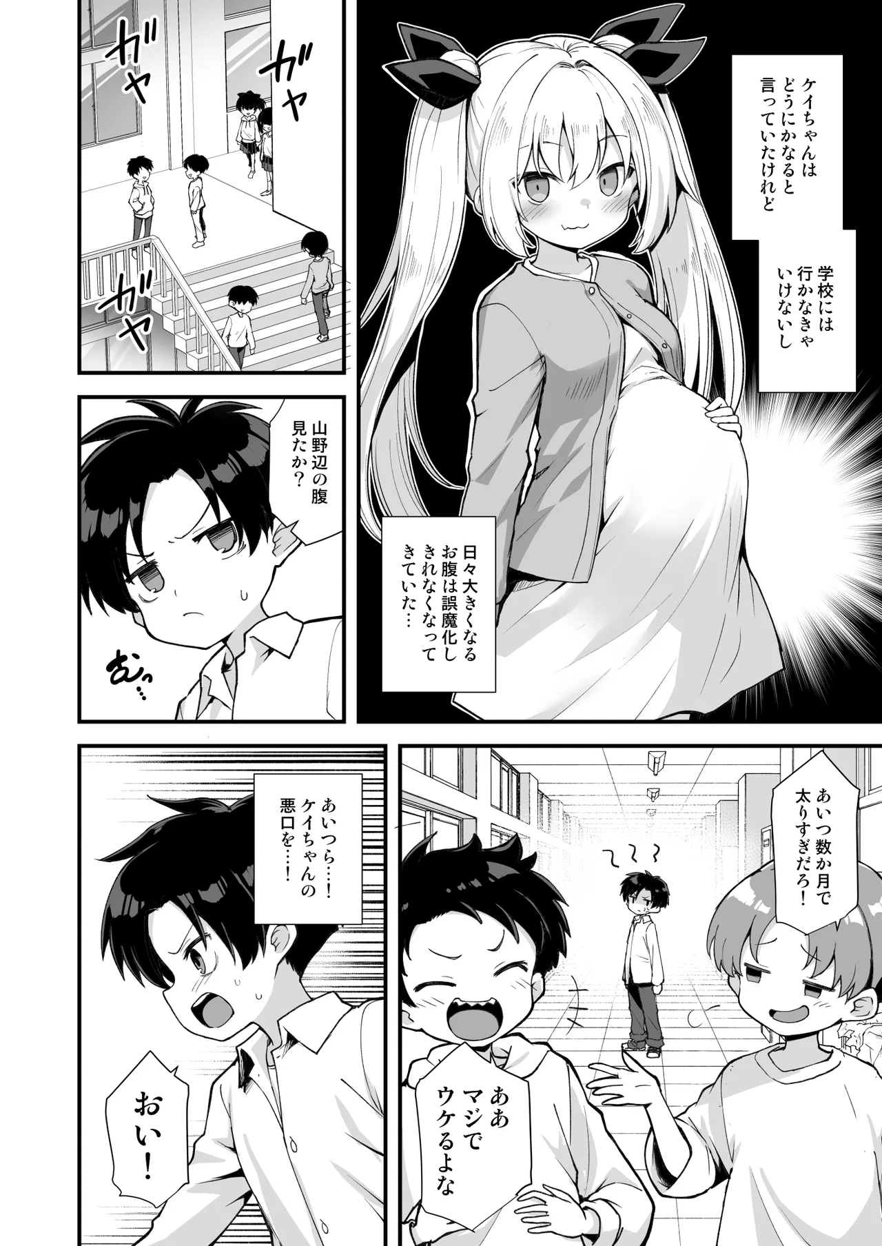 快談都市伝説 突然性格が変わった幼馴染と恋愛してたら孕ませてしまった話 - page60