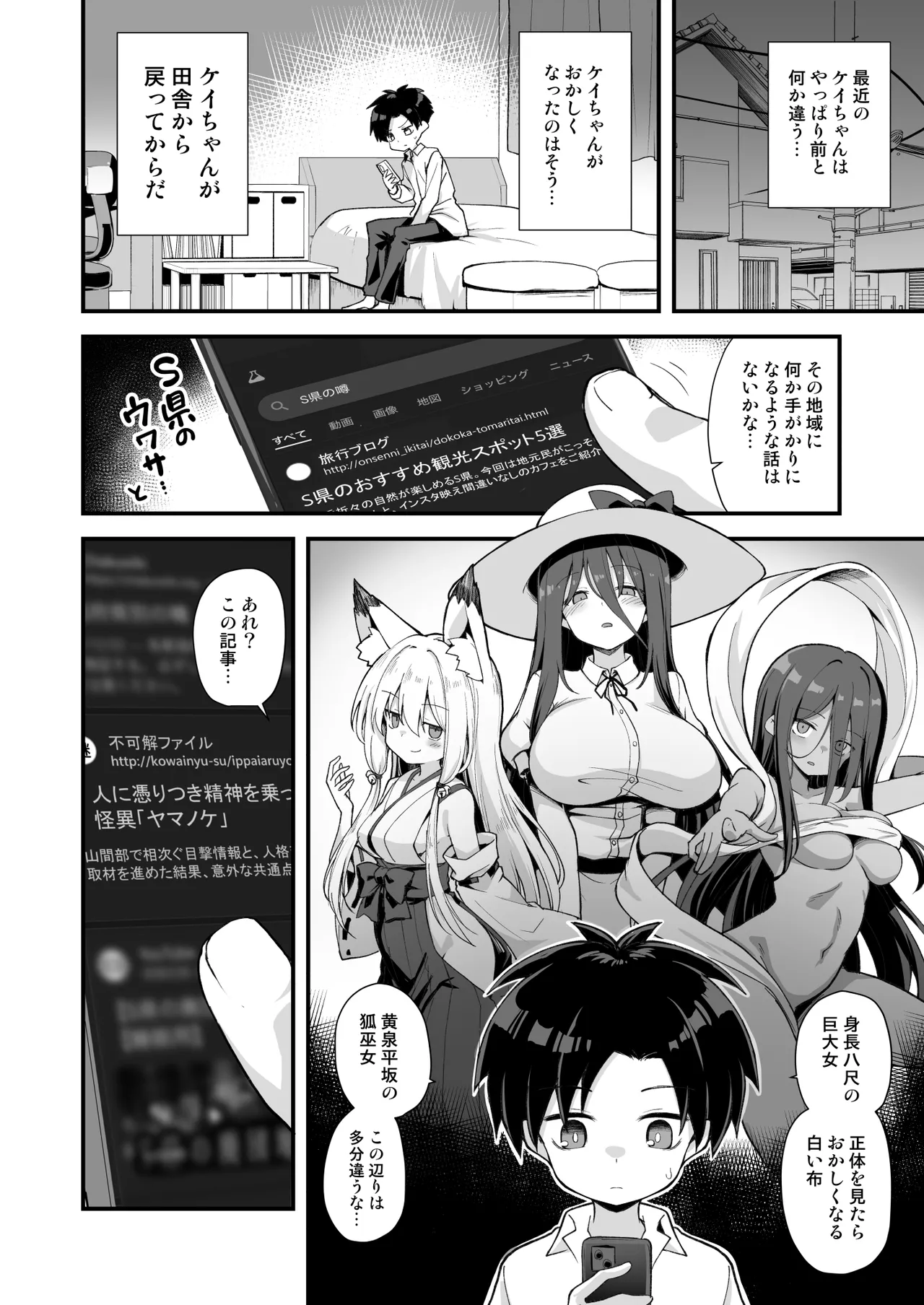 快談都市伝説 突然性格が変わった幼馴染と恋愛してたら孕ませてしまった話 - page62