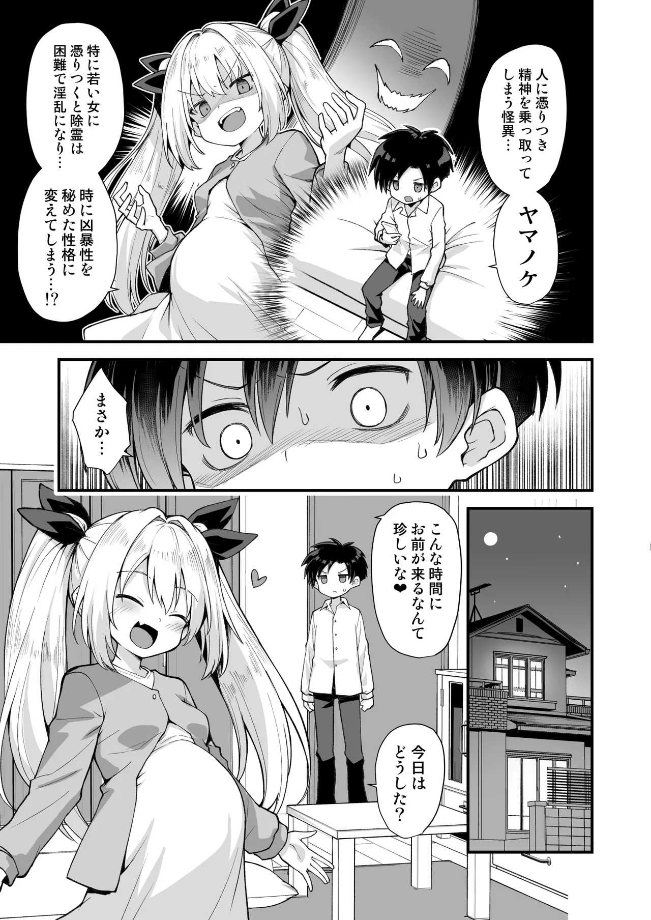 快談都市伝説 突然性格が変わった幼馴染と恋愛してたら孕ませてしまった話 - page63