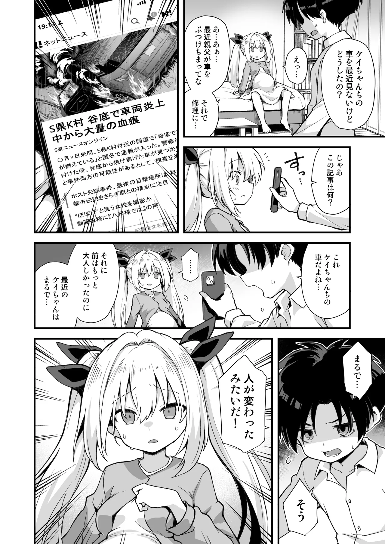 快談都市伝説 突然性格が変わった幼馴染と恋愛してたら孕ませてしまった話 - page64