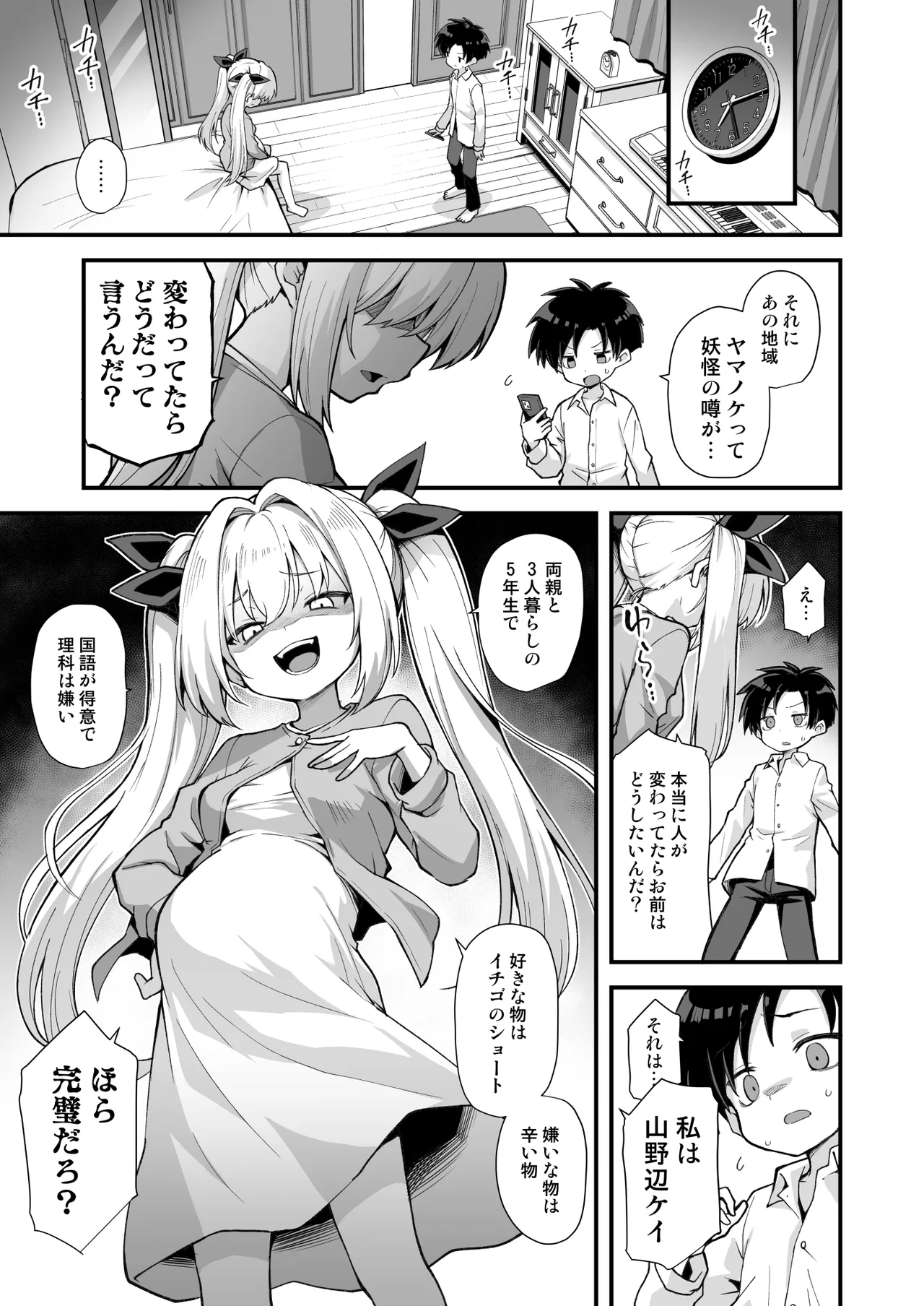 快談都市伝説 突然性格が変わった幼馴染と恋愛してたら孕ませてしまった話 - page65