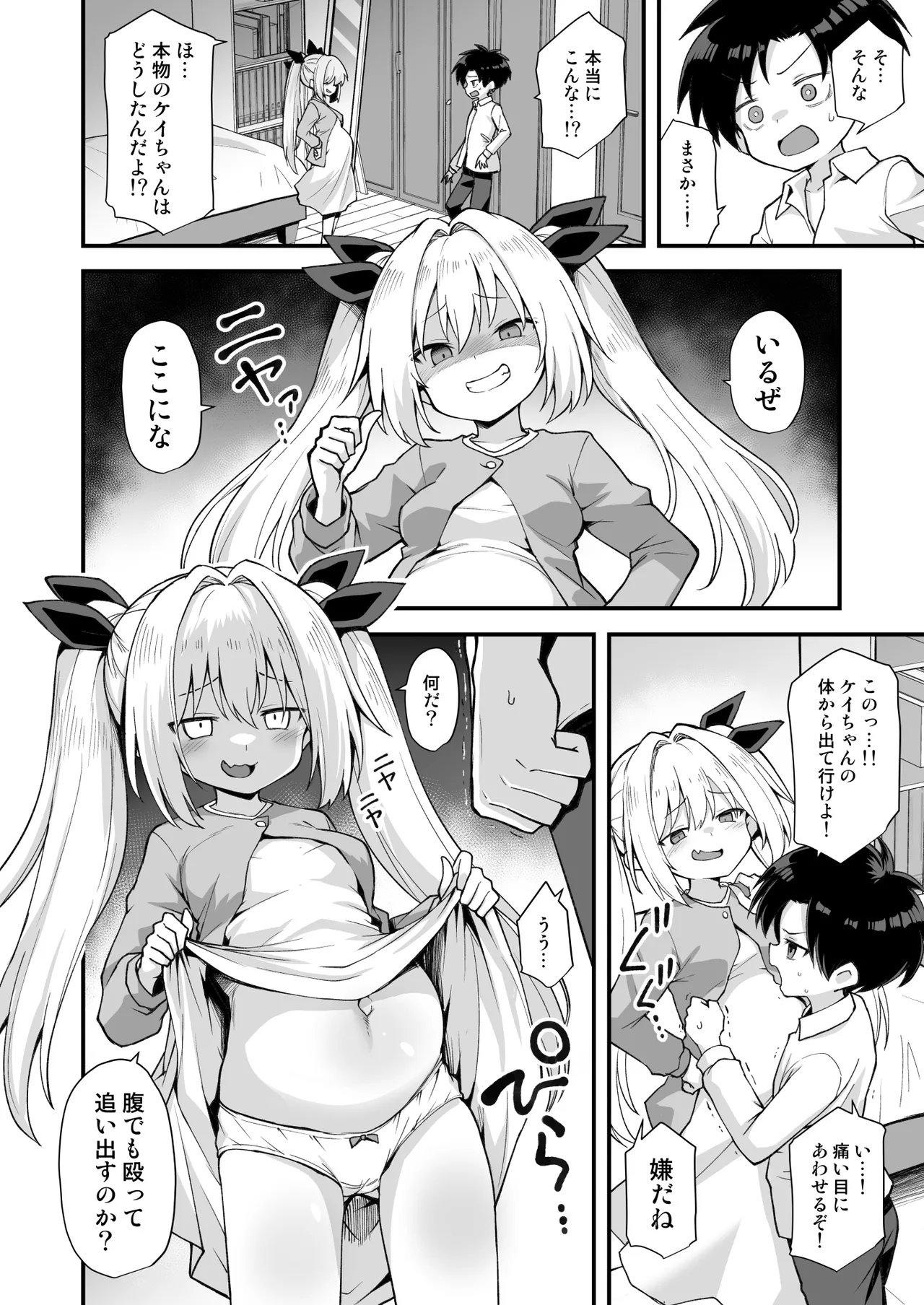 快談都市伝説 突然性格が変わった幼馴染と恋愛してたら孕ませてしまった話 - page66