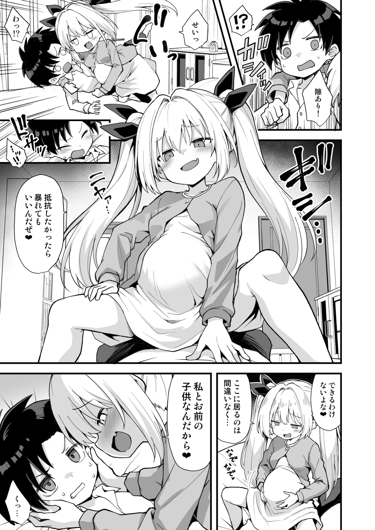 快談都市伝説 突然性格が変わった幼馴染と恋愛してたら孕ませてしまった話 - page67