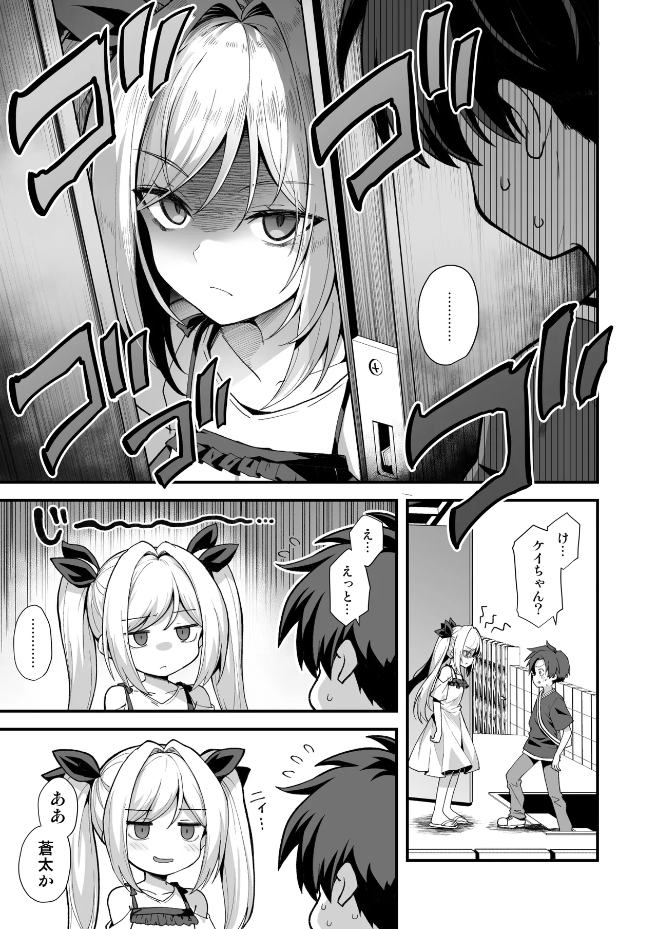 快談都市伝説 突然性格が変わった幼馴染と恋愛してたら孕ませてしまった話 - page7