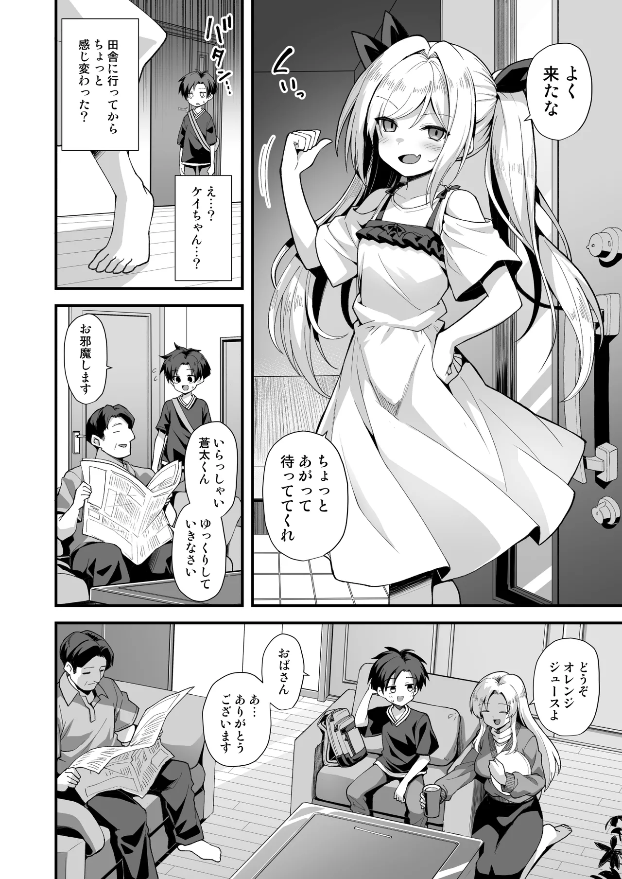 快談都市伝説 突然性格が変わった幼馴染と恋愛してたら孕ませてしまった話 - page8