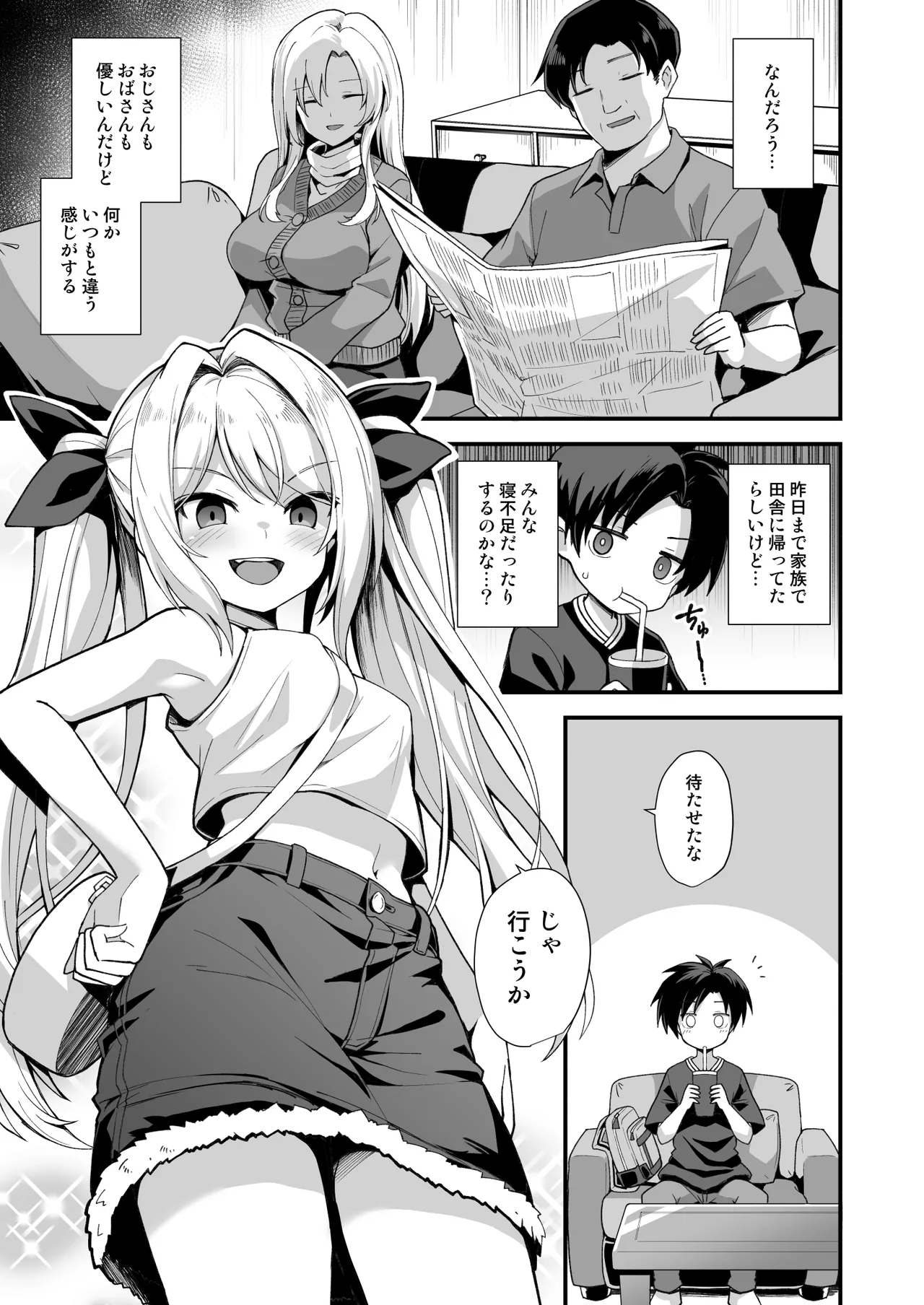 快談都市伝説 突然性格が変わった幼馴染と恋愛してたら孕ませてしまった話 - page9
