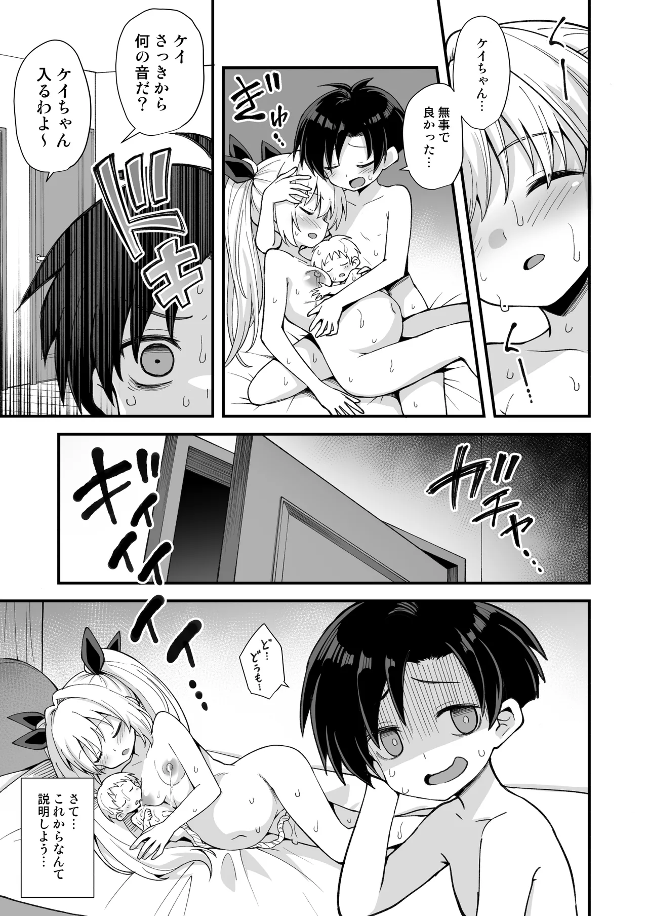 快談都市伝説 突然性格が変わった幼馴染と恋愛してたら孕ませてしまった話 - page97