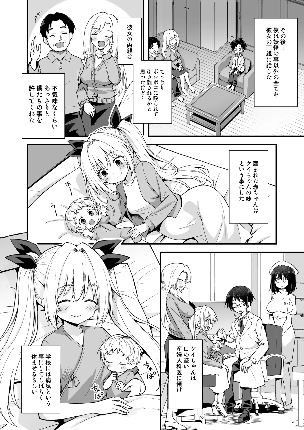 快談都市伝説 突然性格が変わった幼馴染と恋愛してたら孕ませてしまった話 - page98