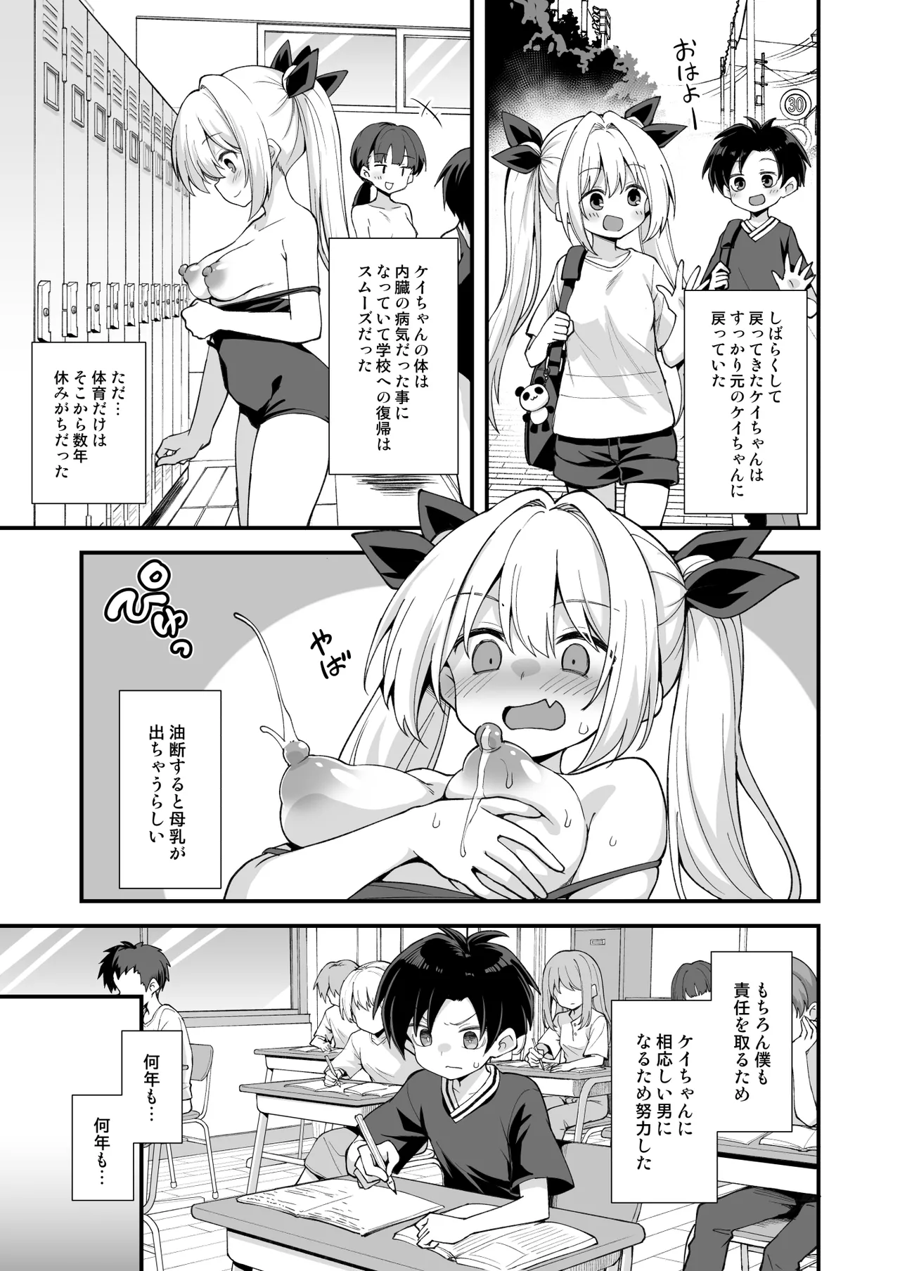 快談都市伝説 突然性格が変わった幼馴染と恋愛してたら孕ませてしまった話 - page99