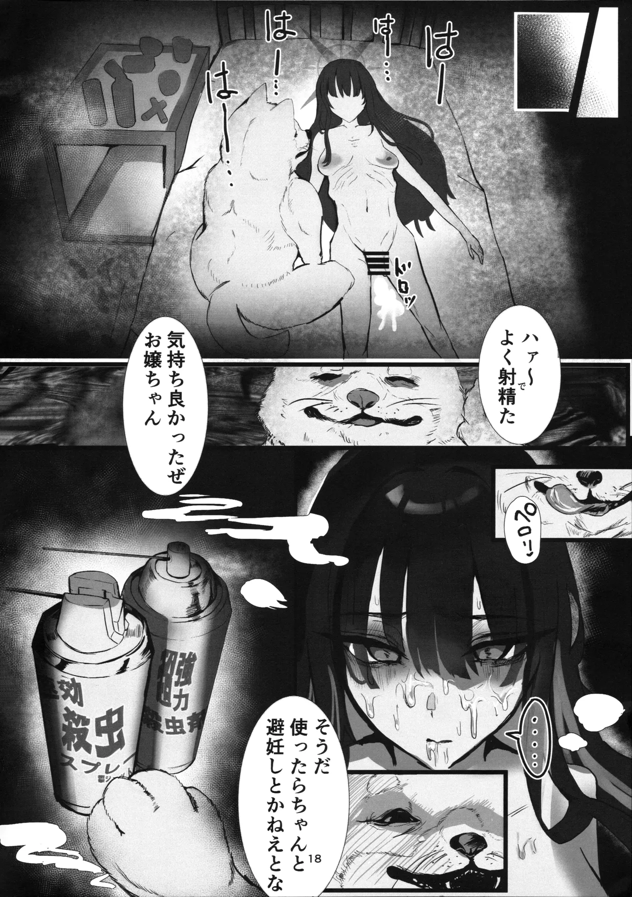 ‌穢れは畜獣とともに - page17
