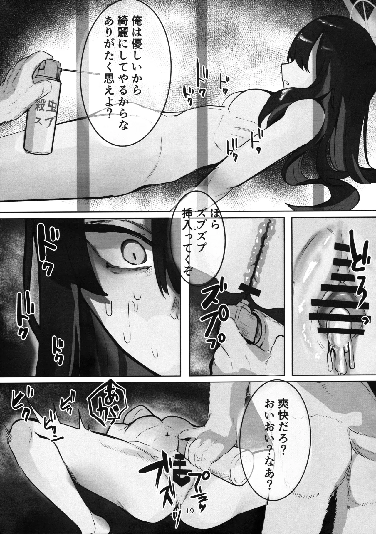 ‌穢れは畜獣とともに - page18