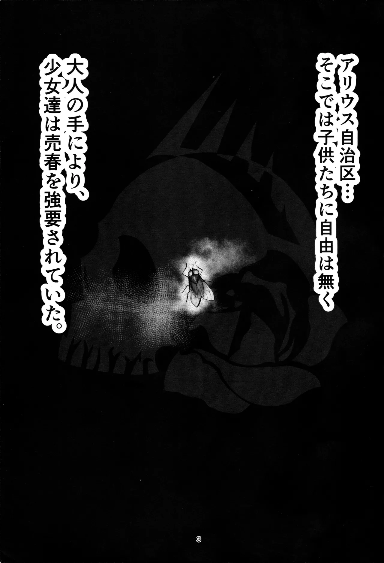 ‌穢れは畜獣とともに - page2