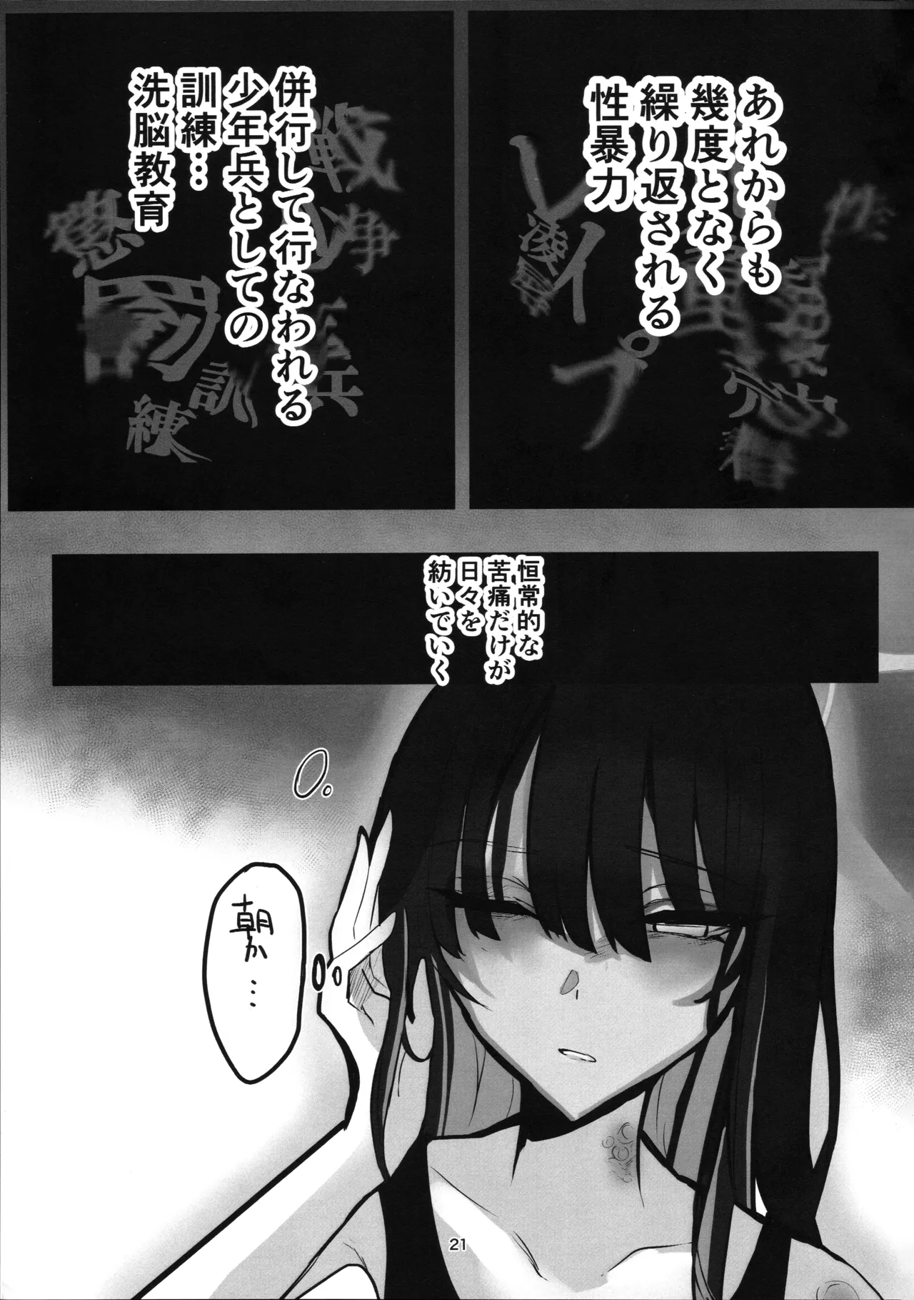 ‌穢れは畜獣とともに - page20