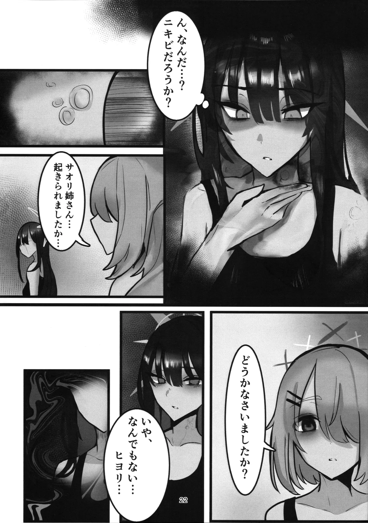 ‌穢れは畜獣とともに - page21