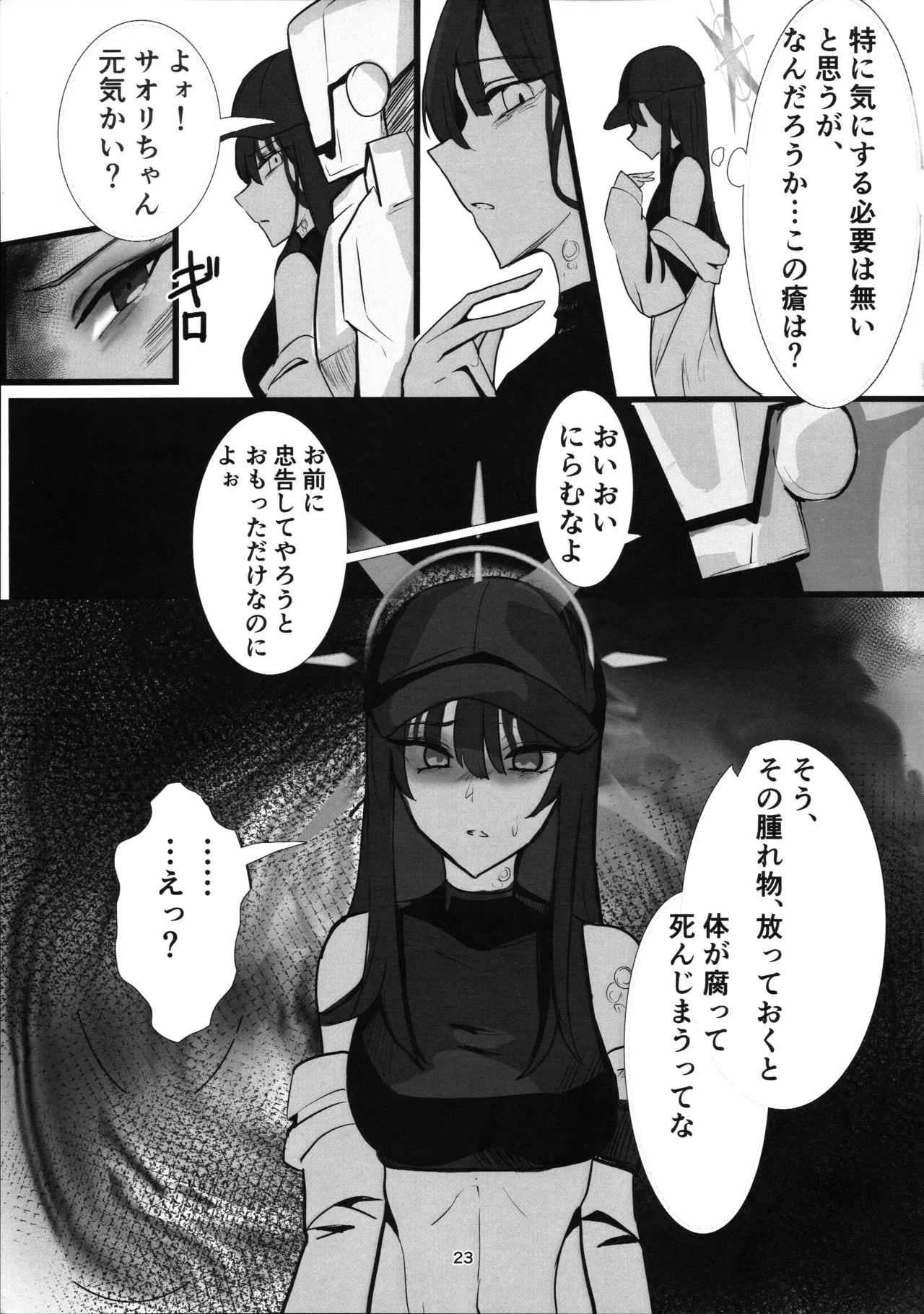 ‌穢れは畜獣とともに - page22