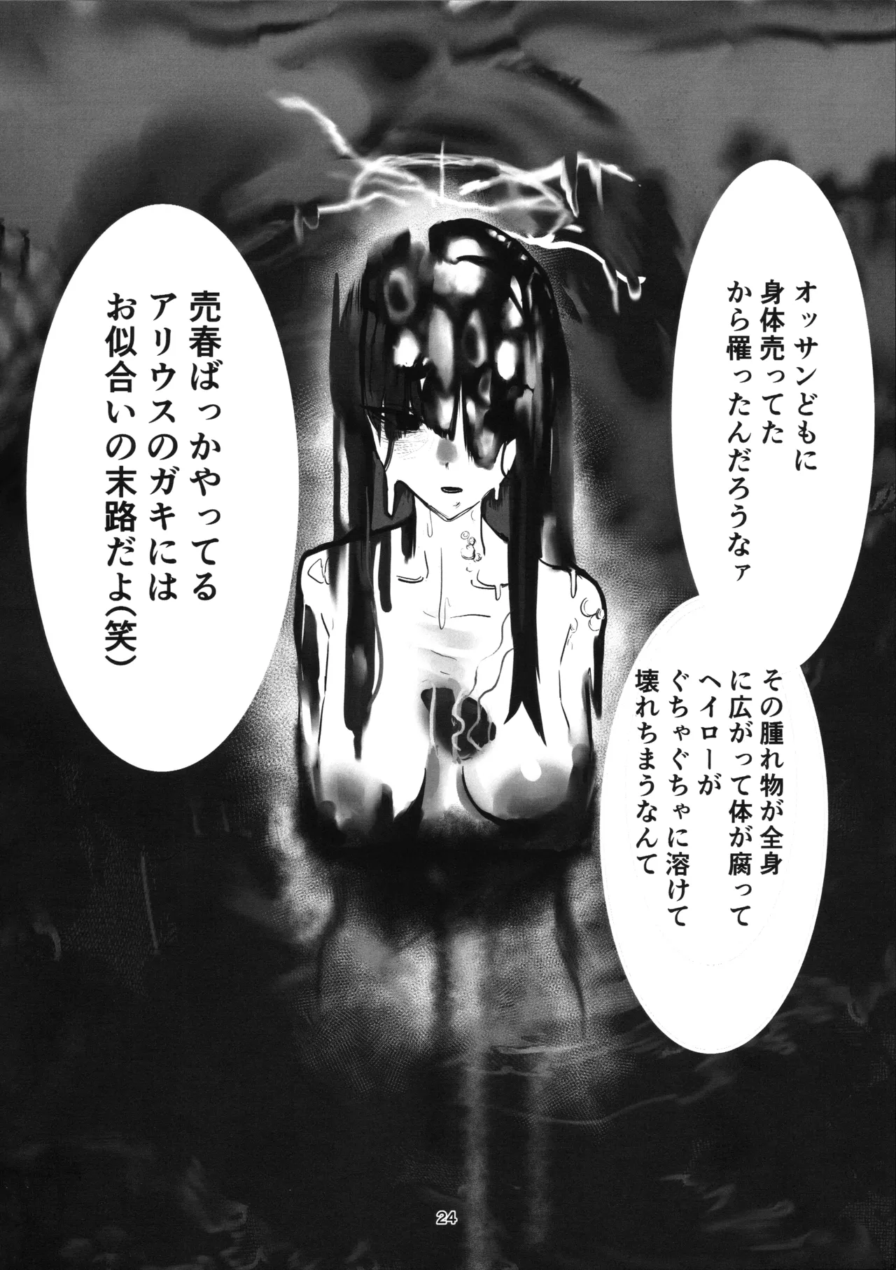 ‌穢れは畜獣とともに - page23