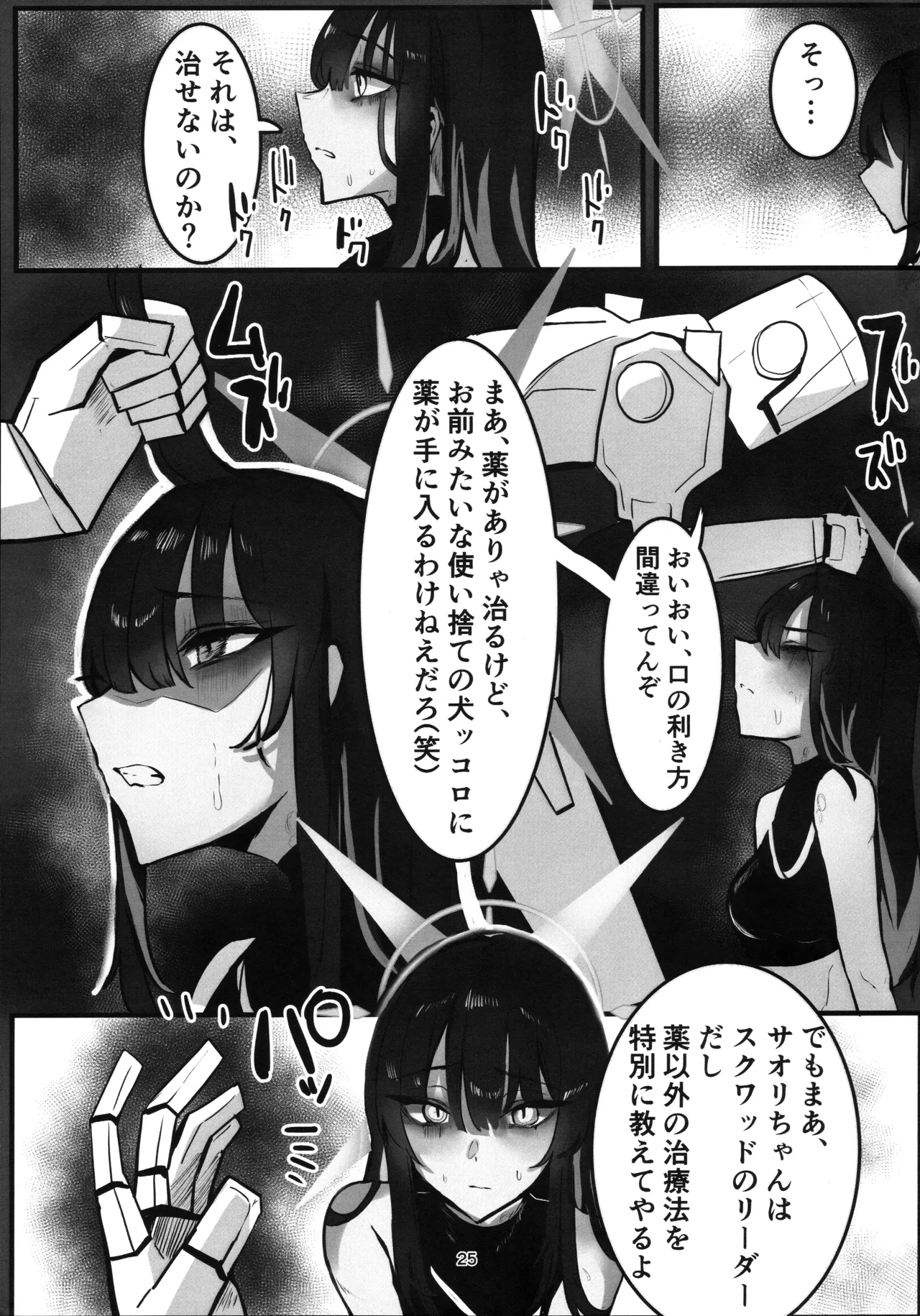 ‌穢れは畜獣とともに - page24