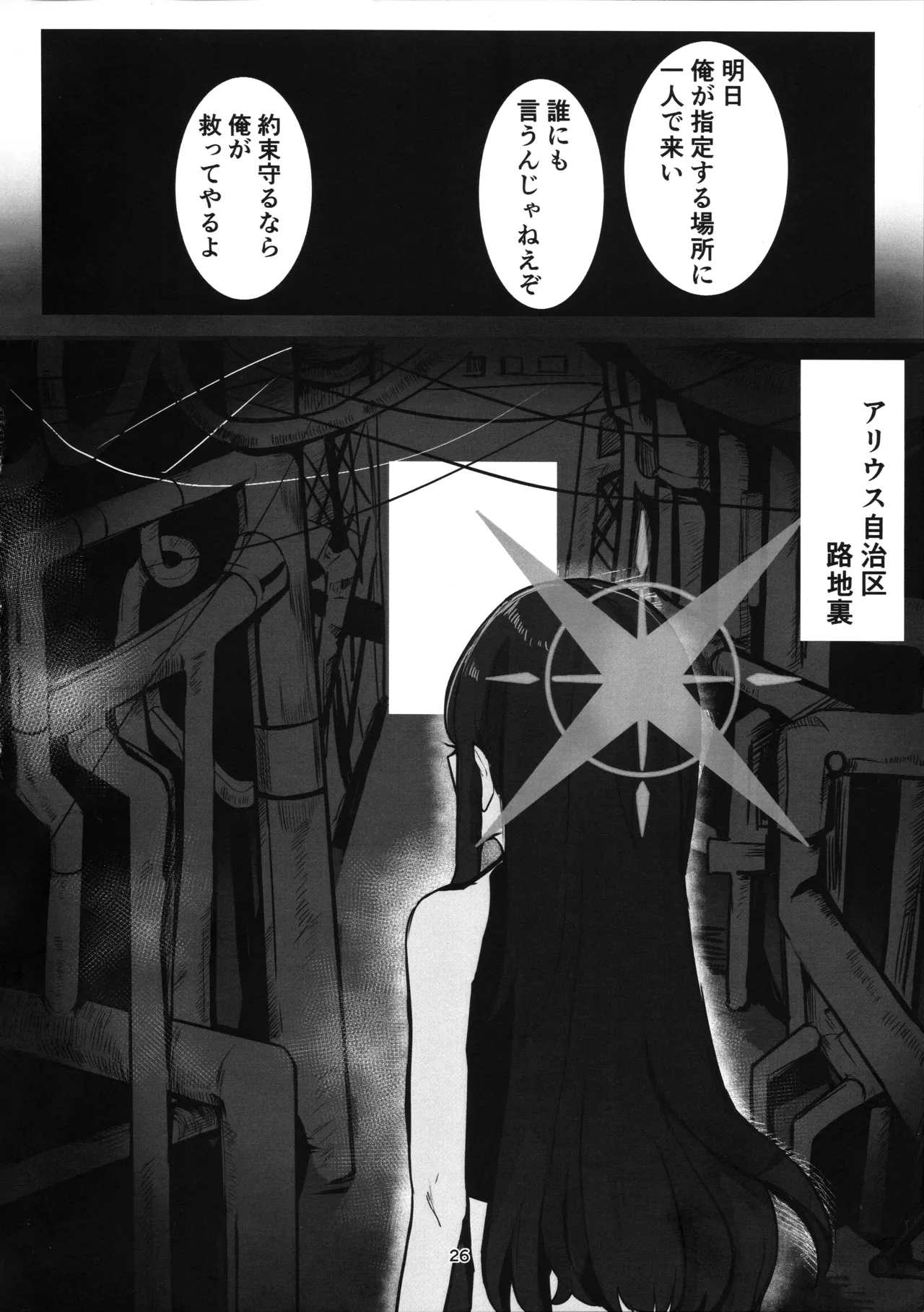 ‌穢れは畜獣とともに - page25