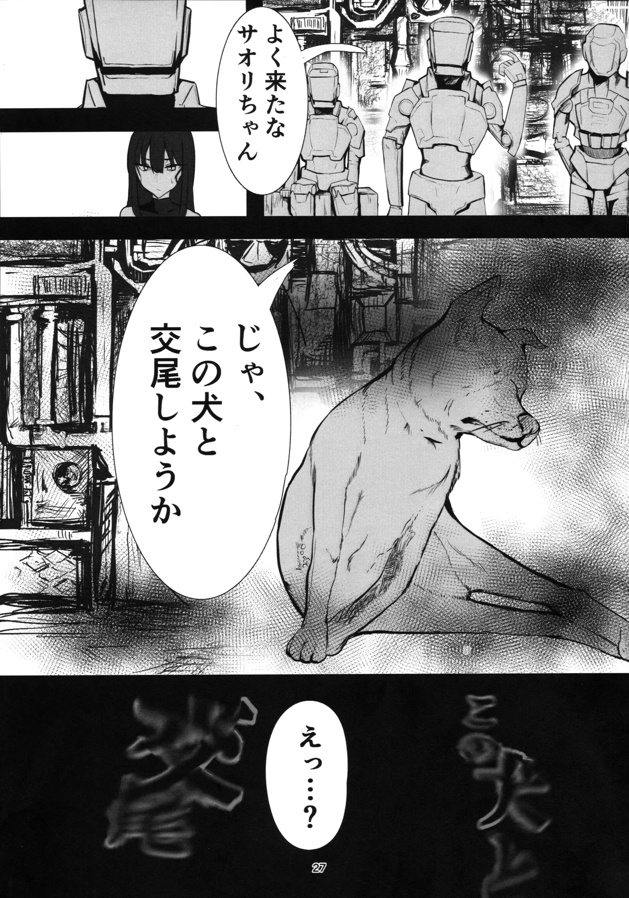 ‌穢れは畜獣とともに - page26