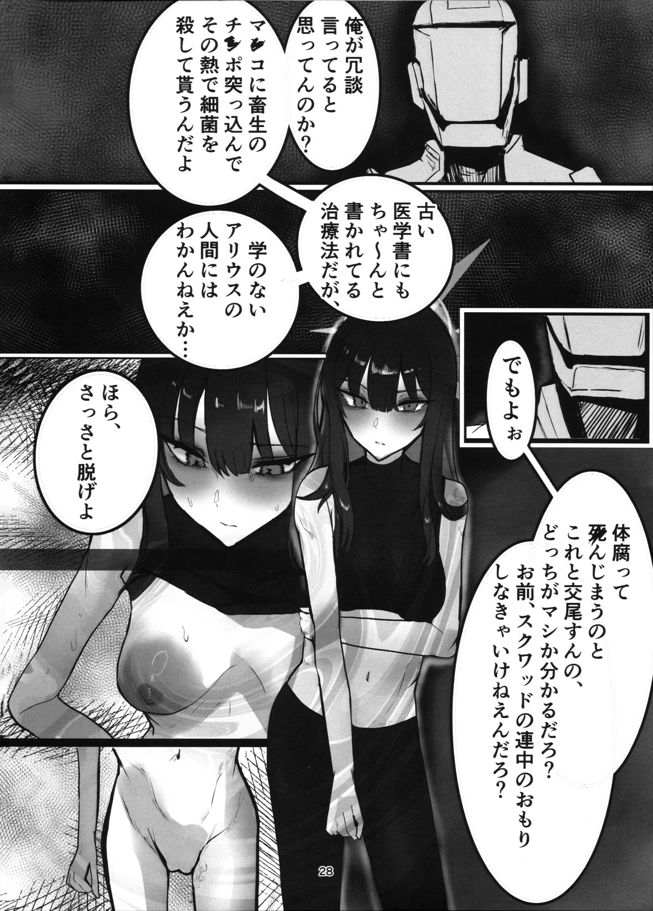 ‌穢れは畜獣とともに - page27
