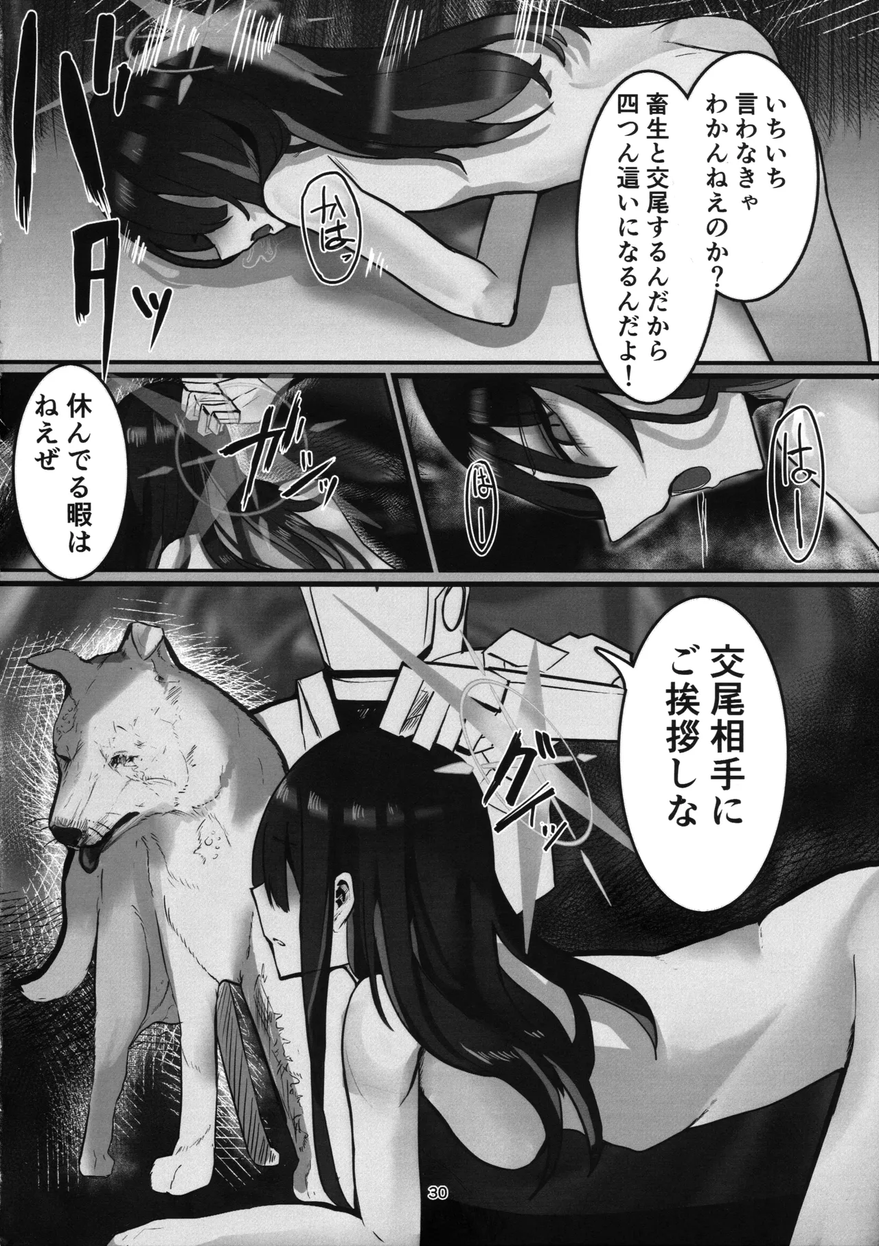 ‌穢れは畜獣とともに - page29