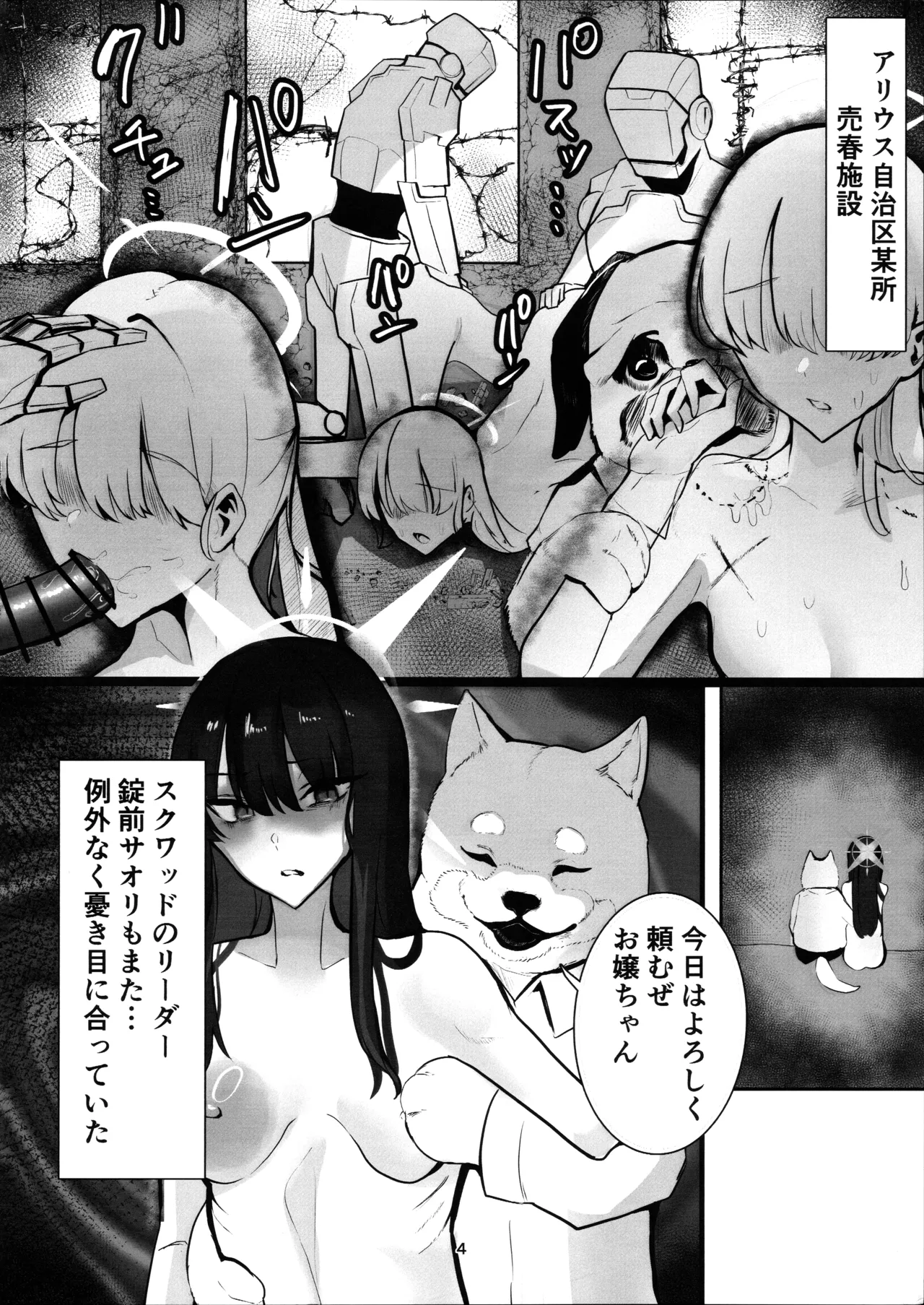 ‌穢れは畜獣とともに - page3