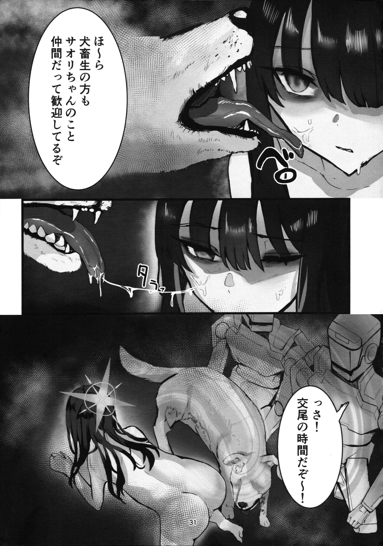 ‌穢れは畜獣とともに - page30