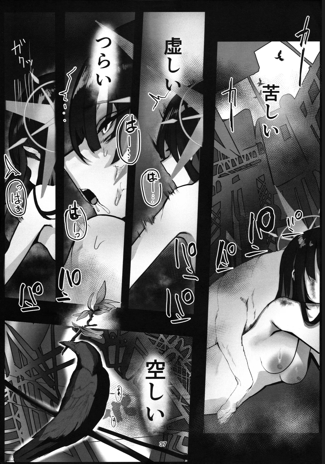 ‌穢れは畜獣とともに - page36