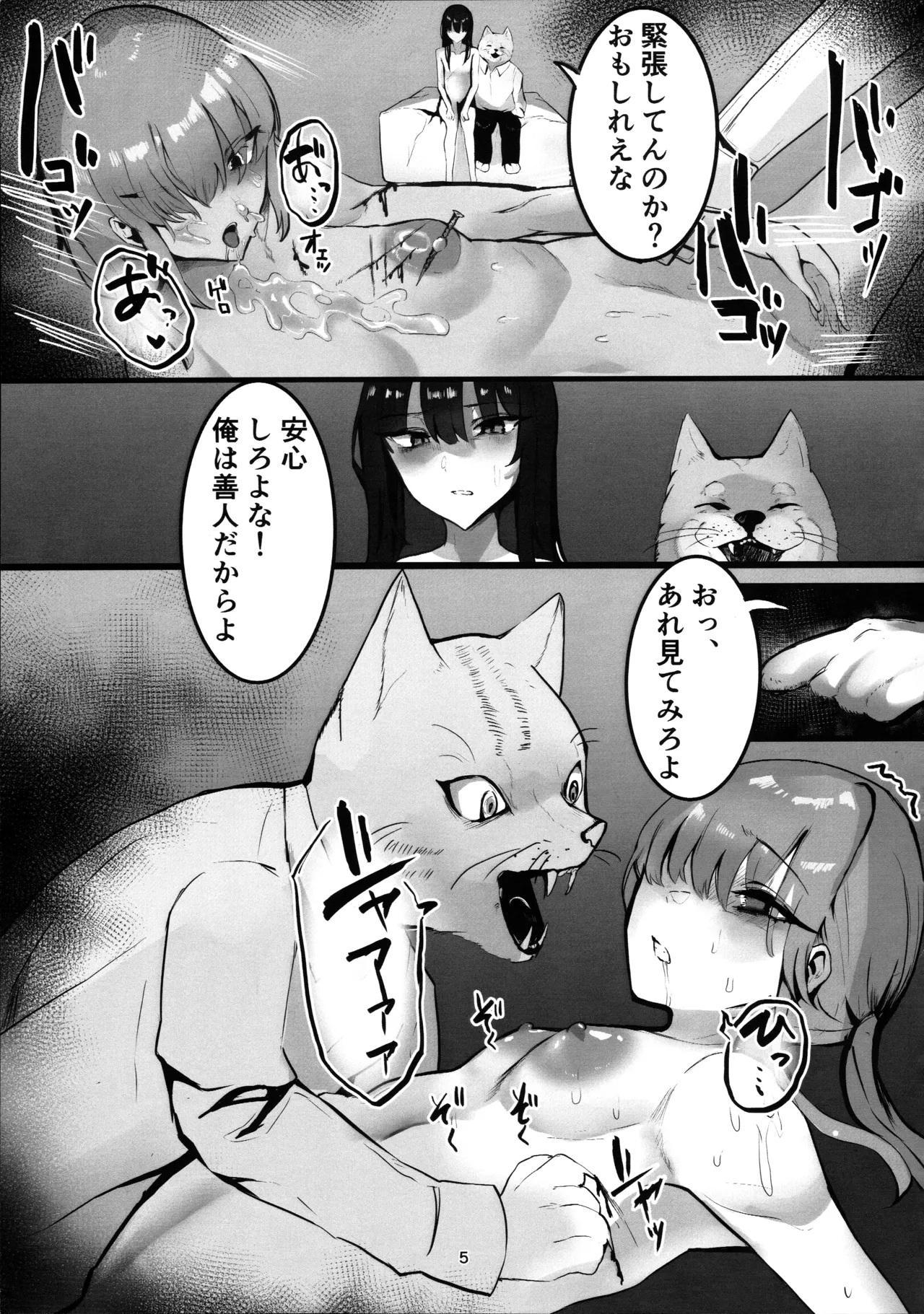 ‌穢れは畜獣とともに - page4