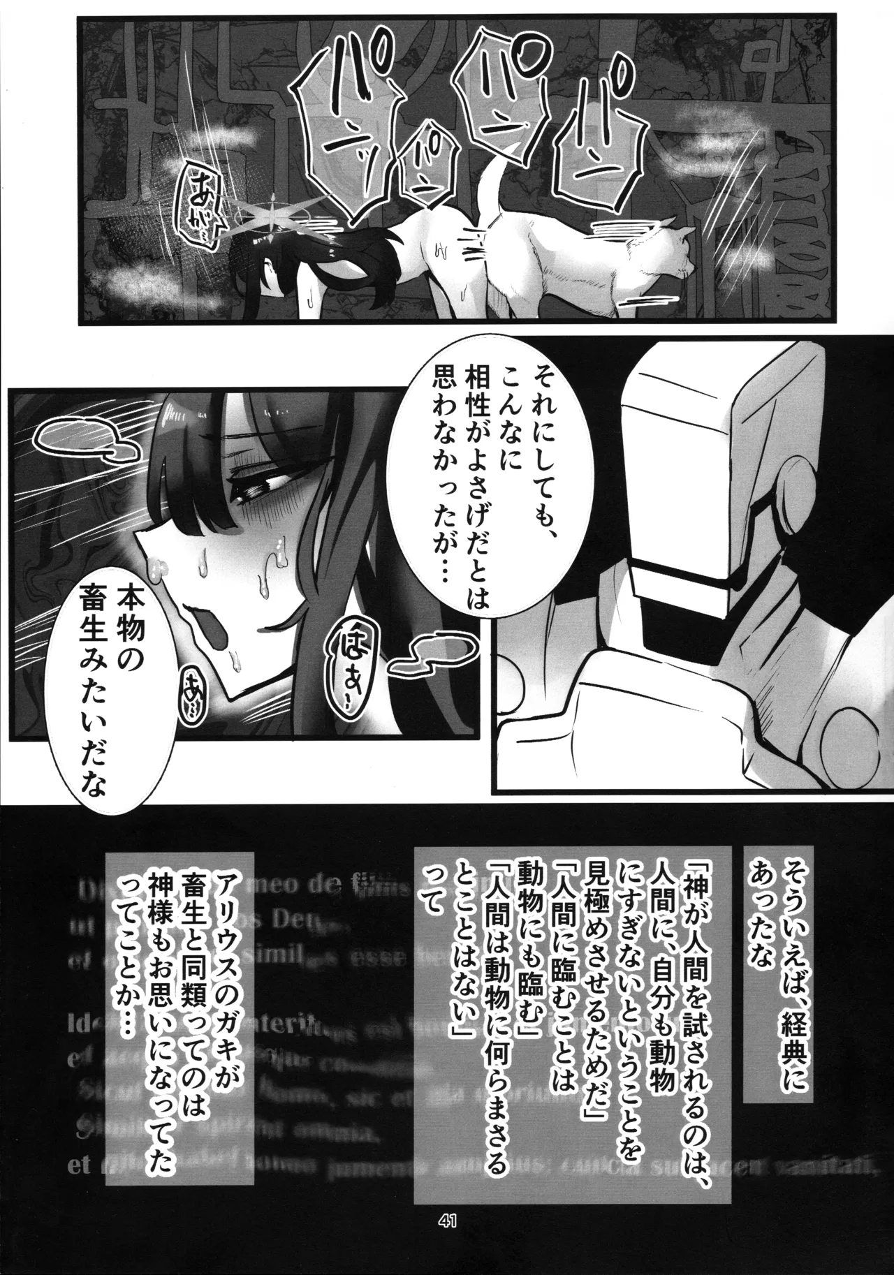 ‌穢れは畜獣とともに - page40