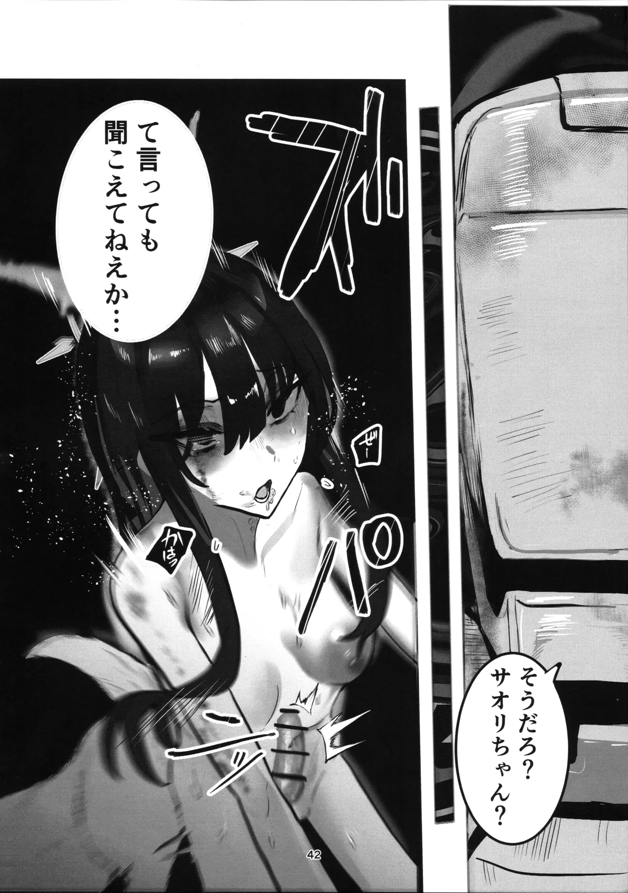 ‌穢れは畜獣とともに - page41