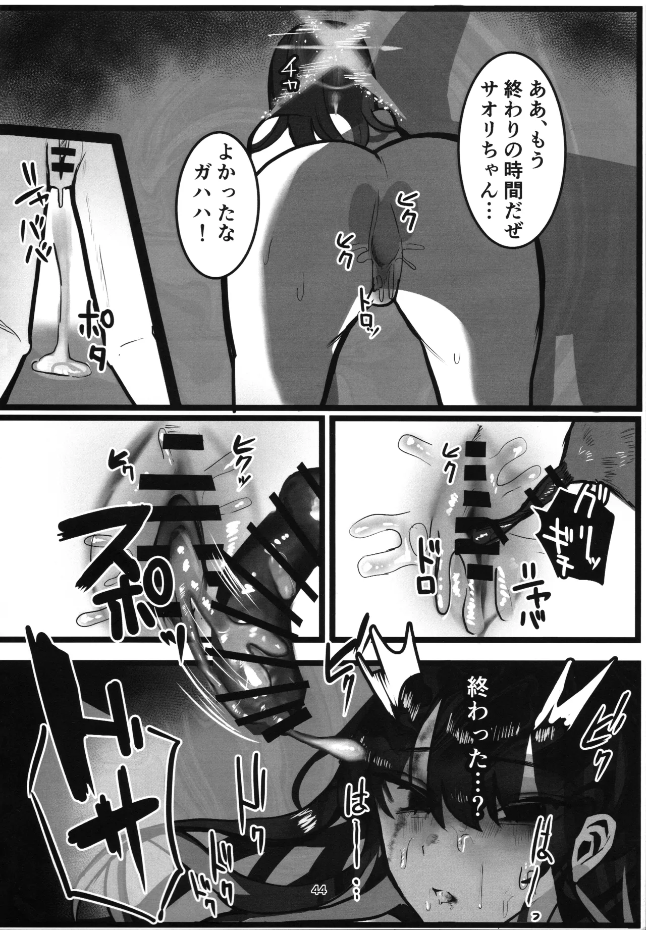 ‌穢れは畜獣とともに - page43