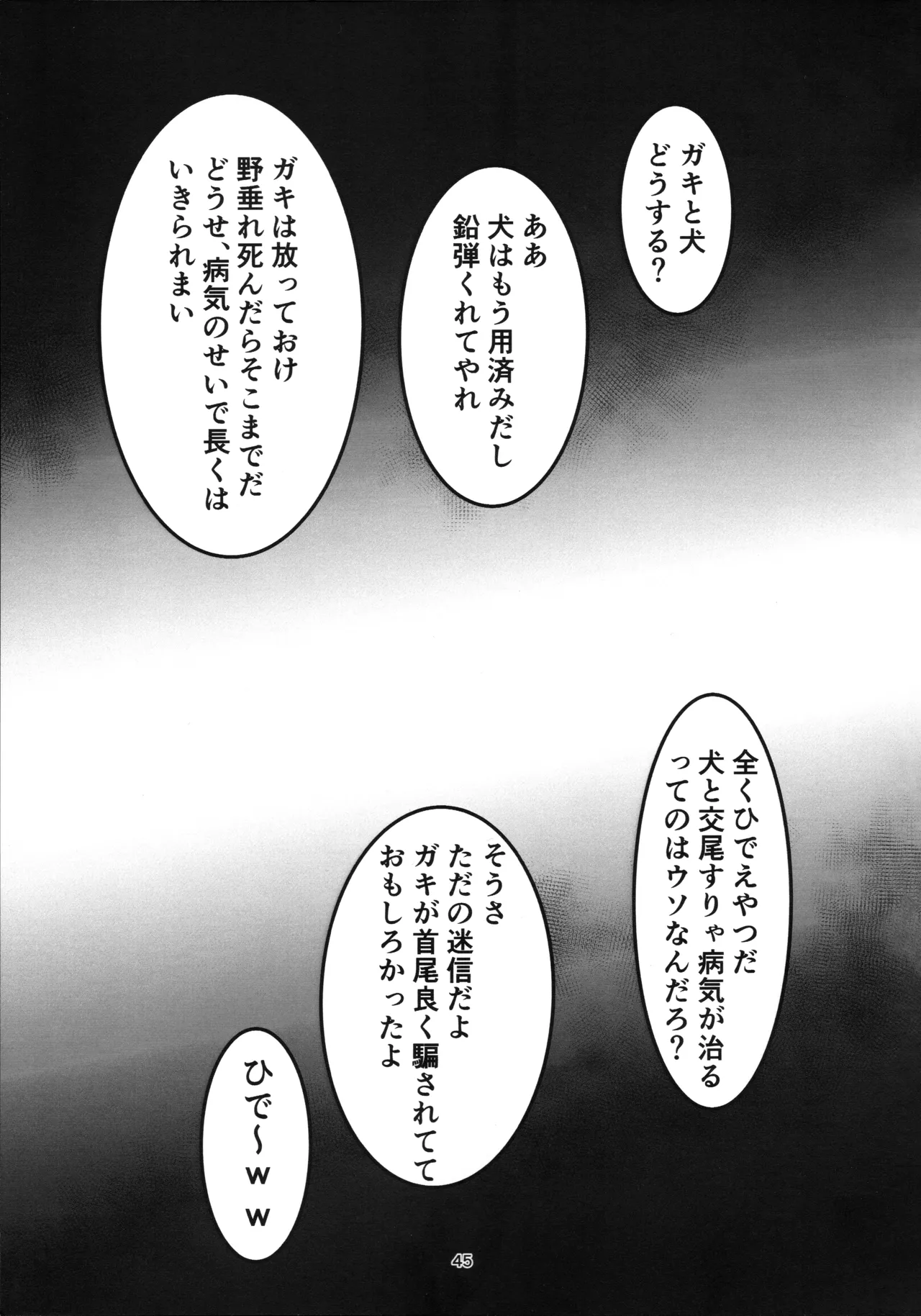 ‌穢れは畜獣とともに - page44