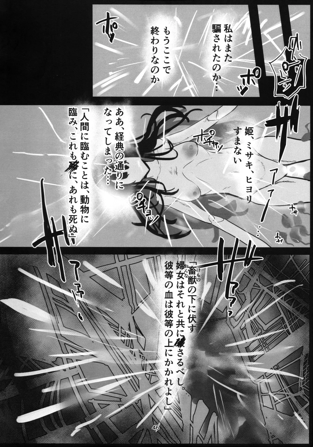 ‌穢れは畜獣とともに - page45