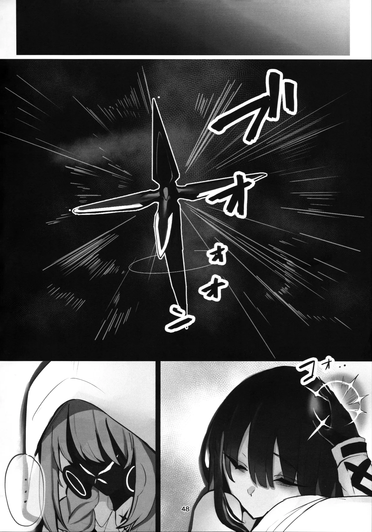 ‌穢れは畜獣とともに - page47