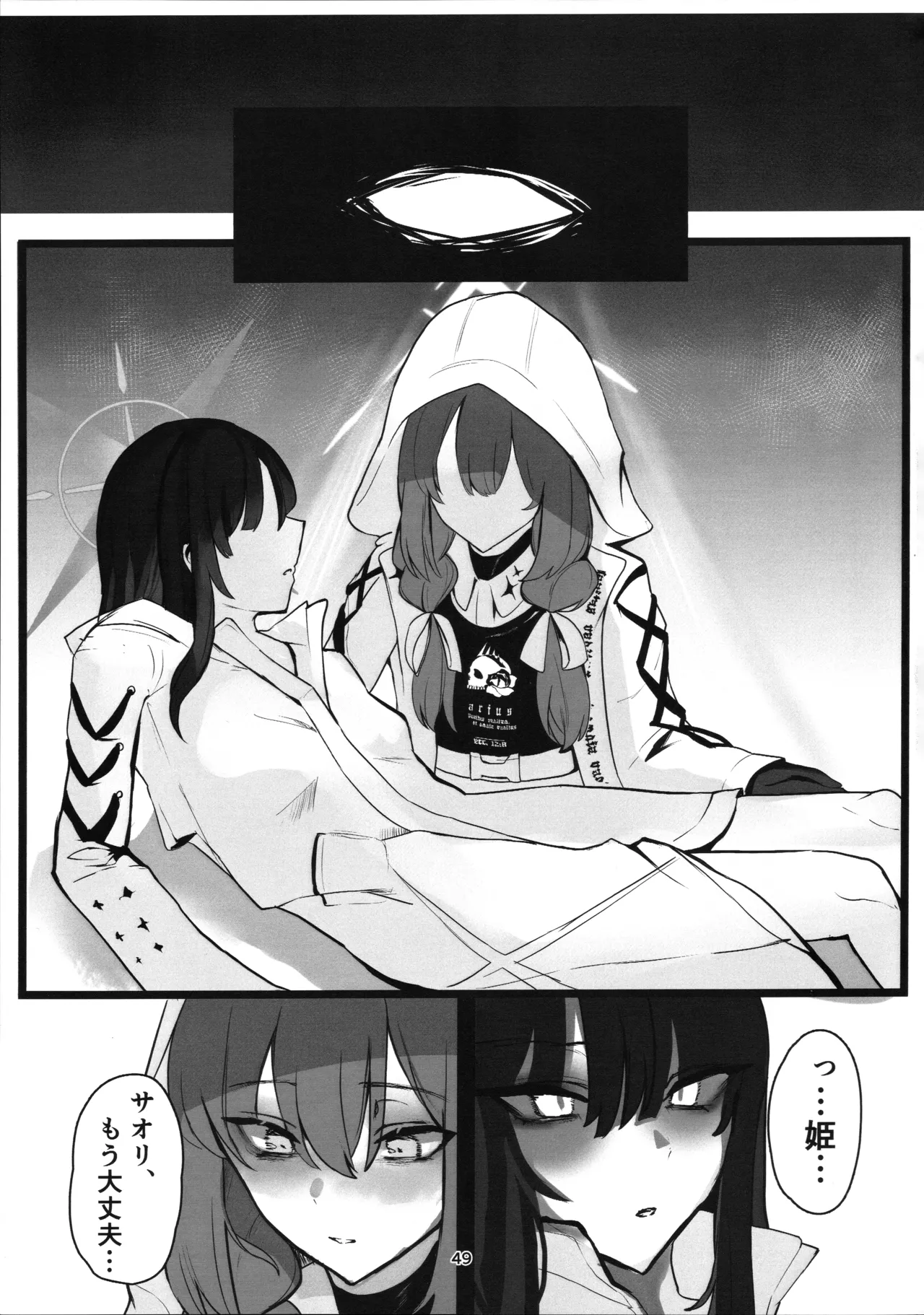 ‌穢れは畜獣とともに - page48