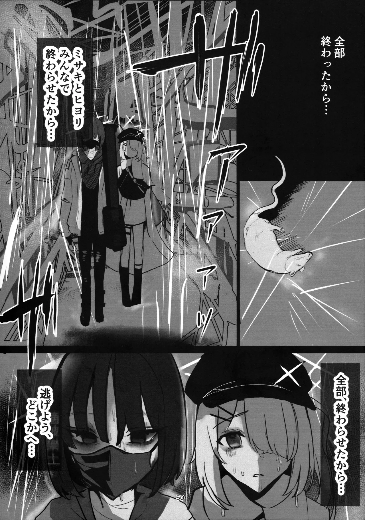 ‌穢れは畜獣とともに - page49