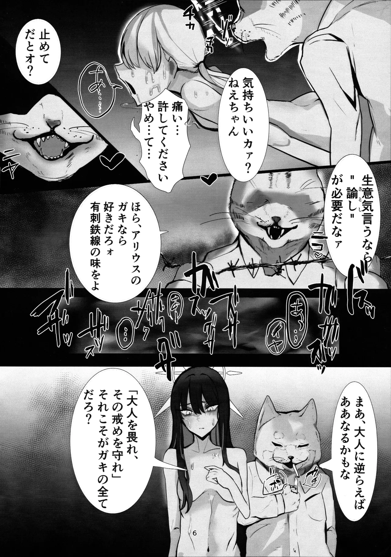 ‌穢れは畜獣とともに - page5