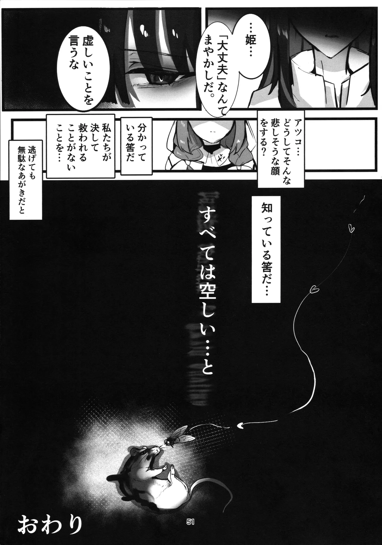 ‌穢れは畜獣とともに - page50