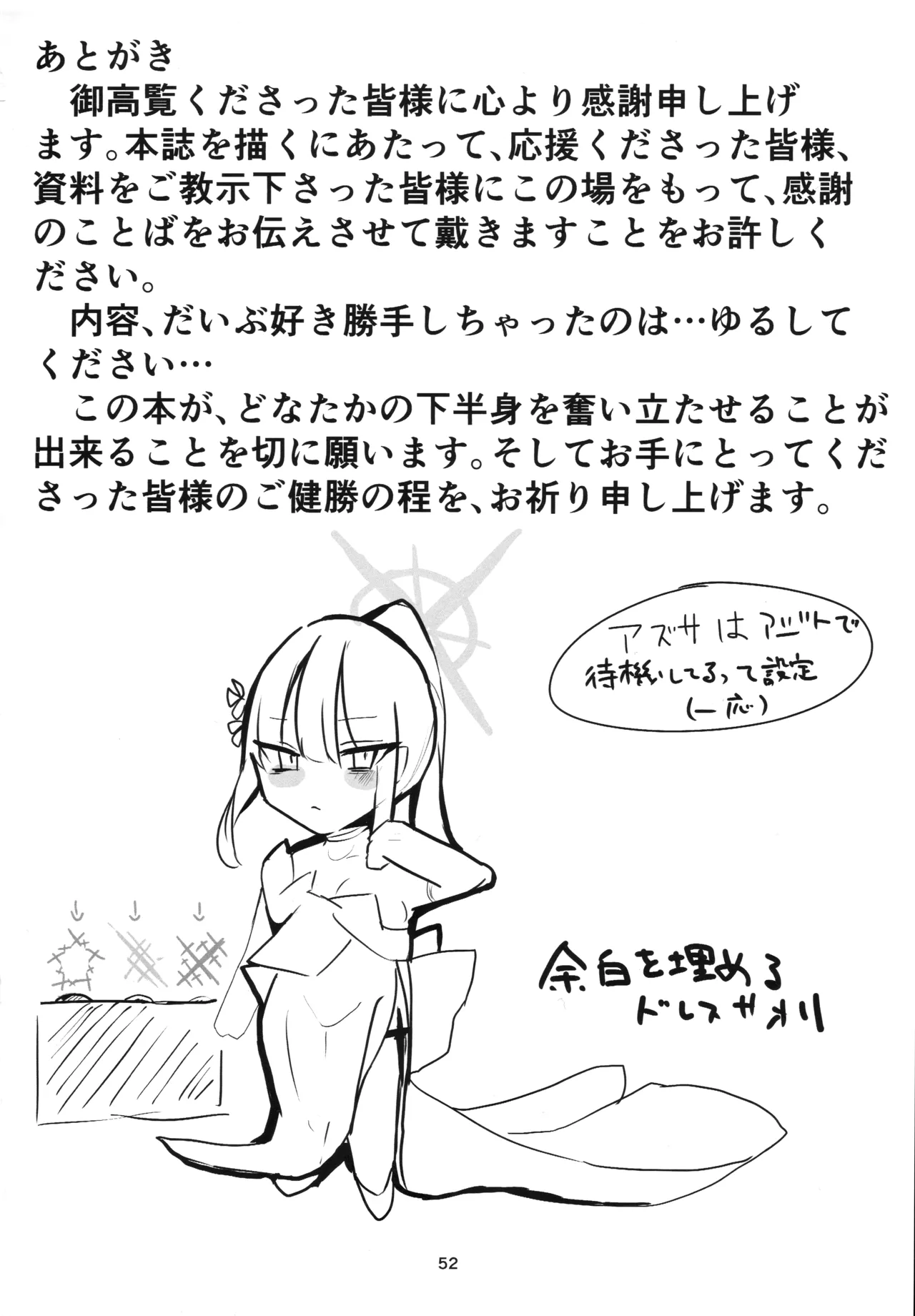 ‌穢れは畜獣とともに - page51