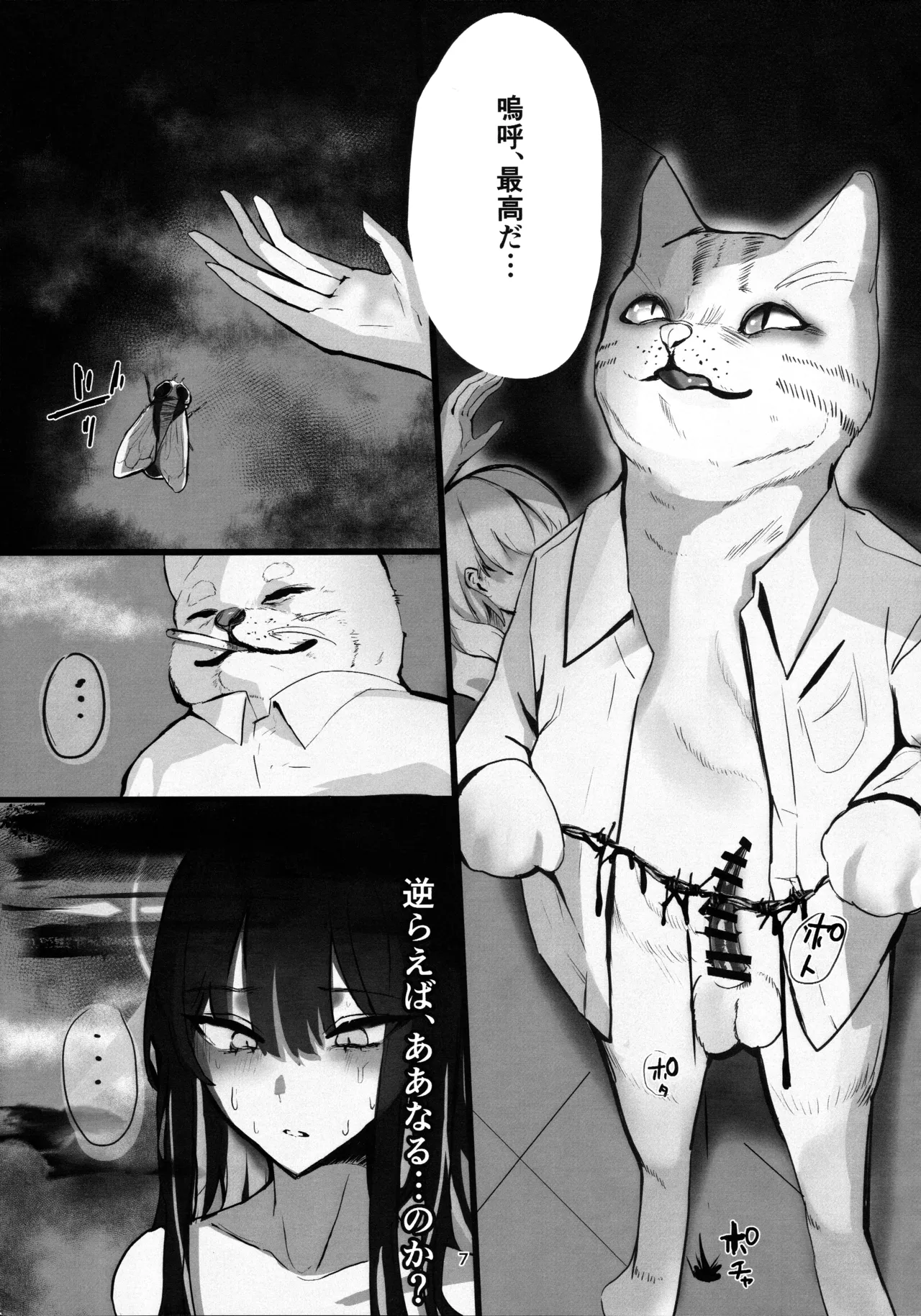 ‌穢れは畜獣とともに - page6