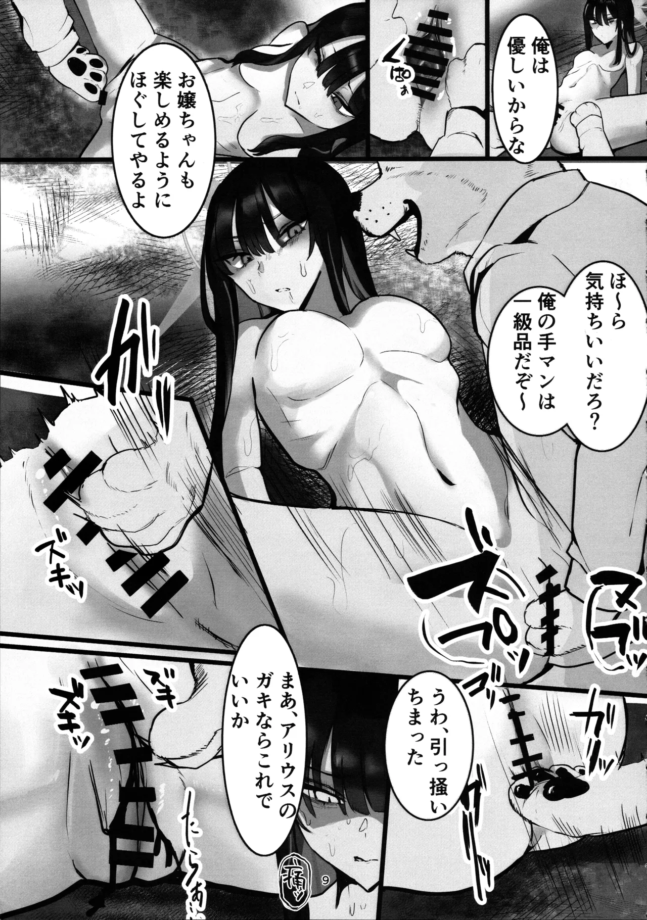 ‌穢れは畜獣とともに - page8
