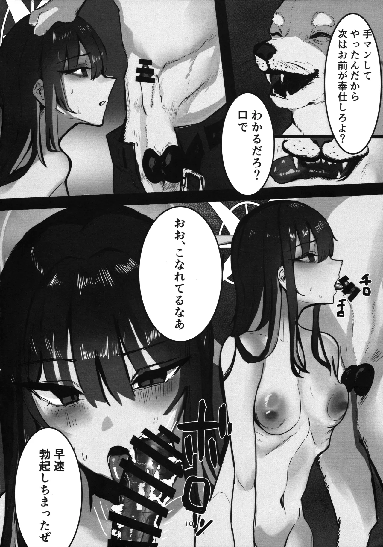 ‌穢れは畜獣とともに - page9