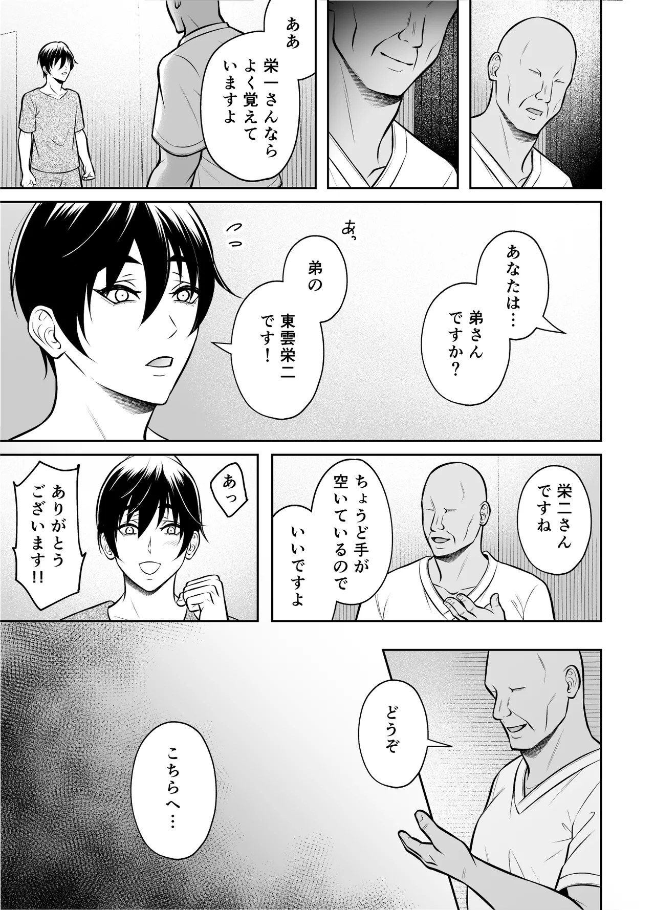 ビンカン男子 メス堕ち絶頂マッサージ - page10