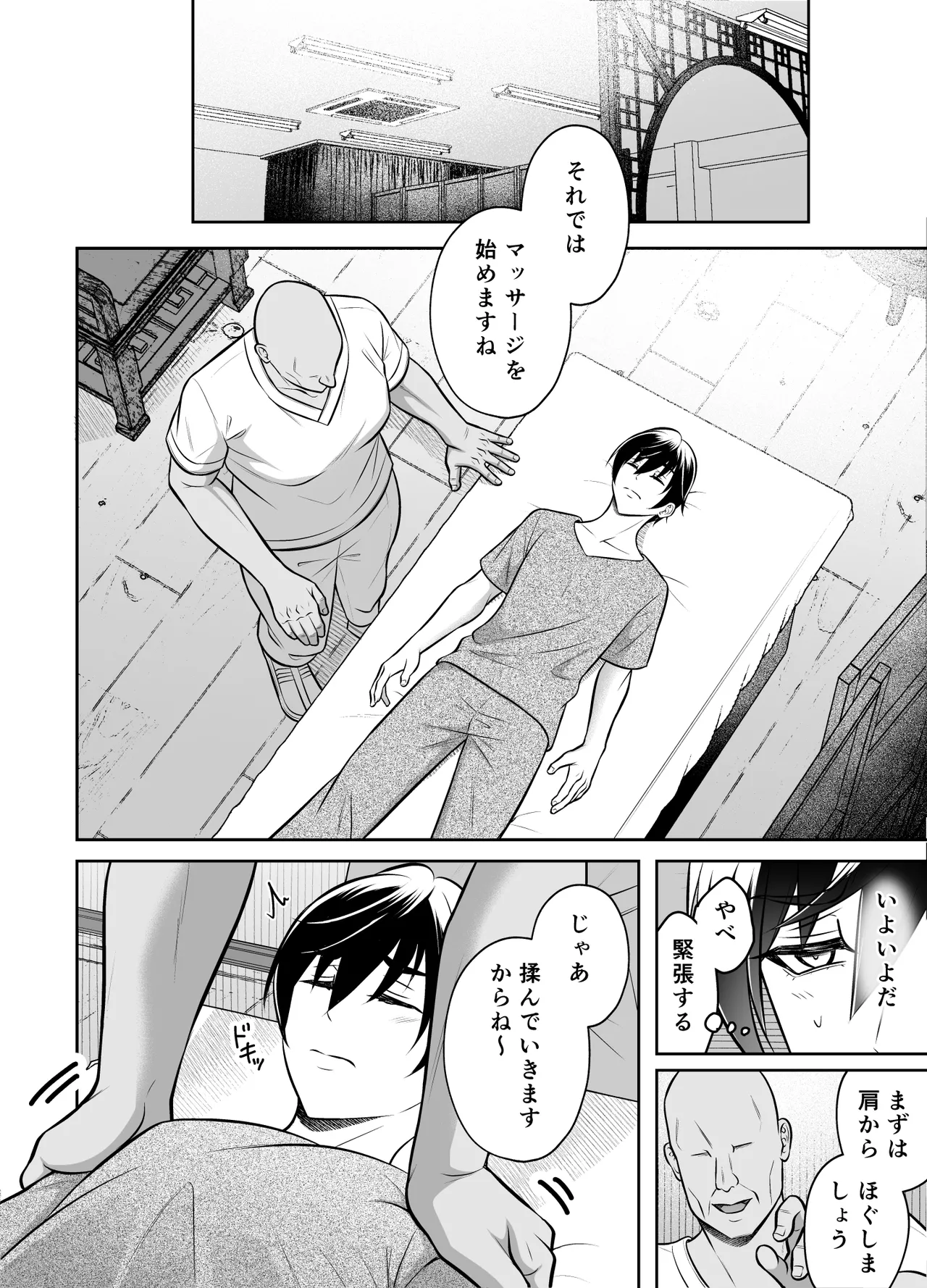ビンカン男子 メス堕ち絶頂マッサージ - page11