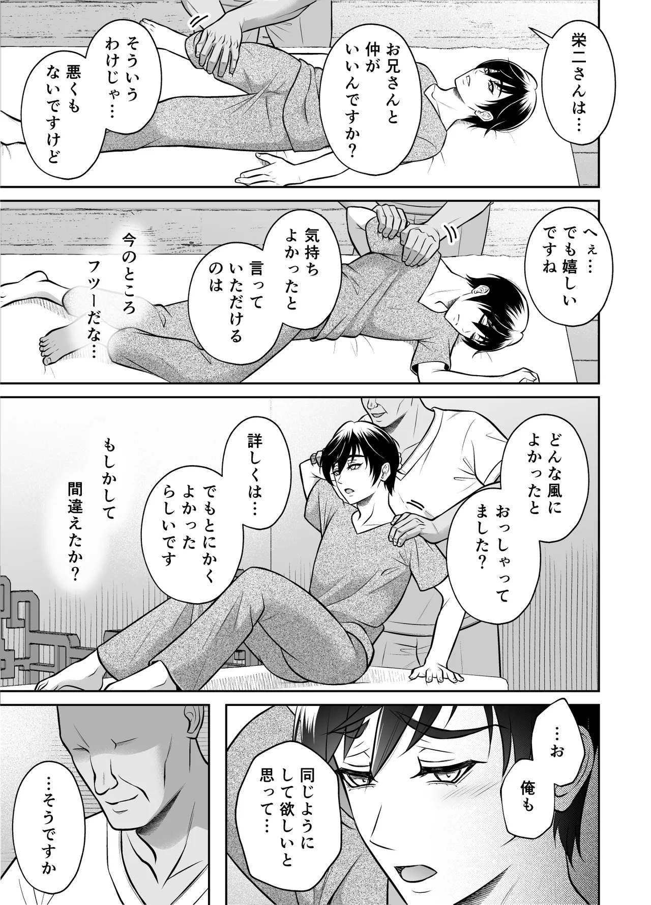 ビンカン男子 メス堕ち絶頂マッサージ - page12