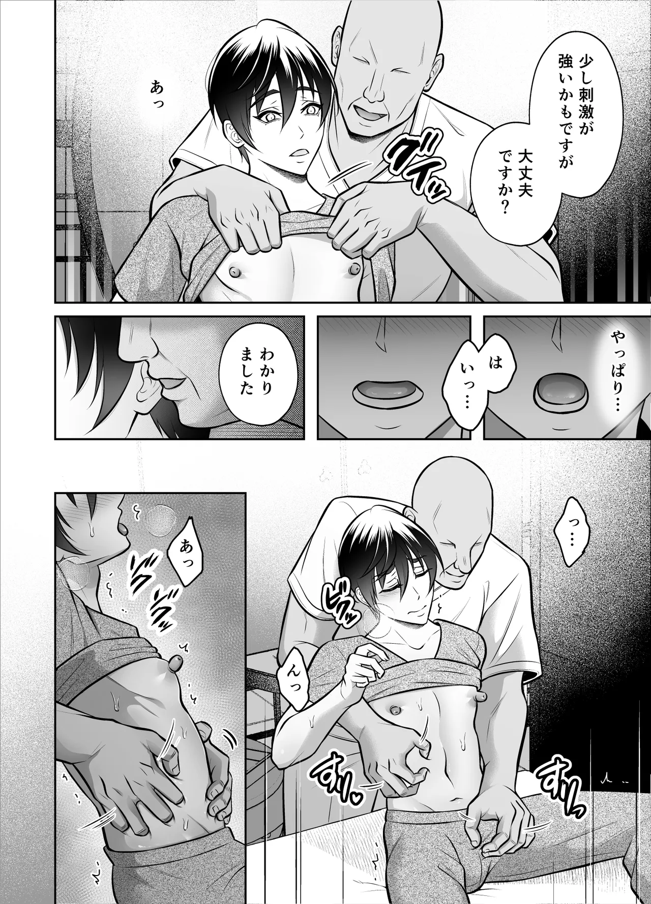 ビンカン男子 メス堕ち絶頂マッサージ - page13